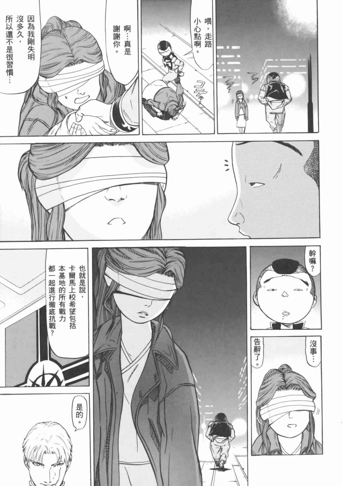 机动战士GUNDAM 我们是联邦愚连队 - 第04卷 - 第157张图