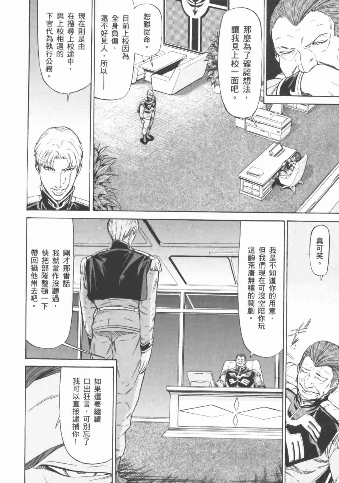 机动战士GUNDAM 我们是联邦愚连队 - 第04卷 - 第158张图