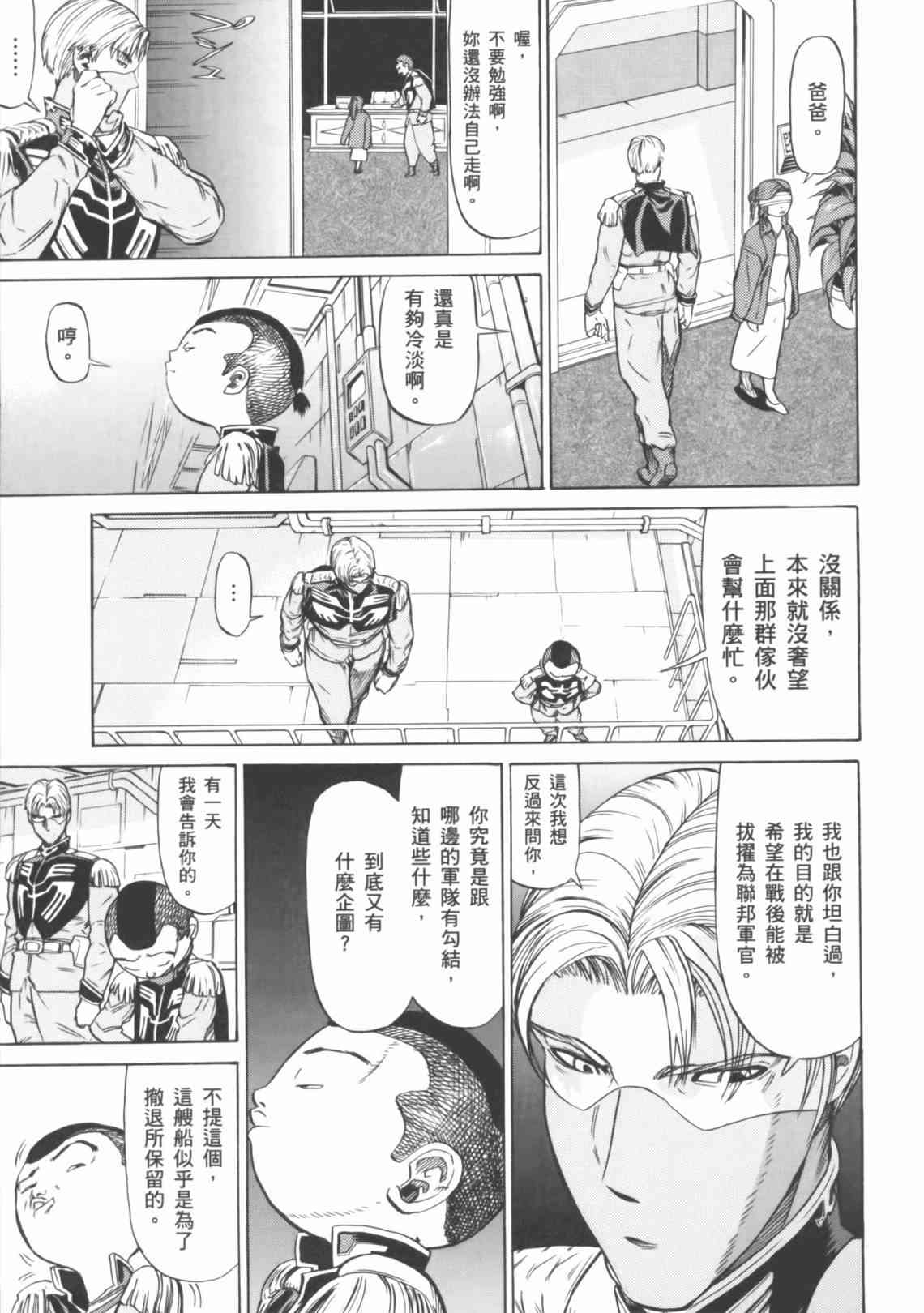 机动战士GUNDAM 我们是联邦愚连队 - 第04卷 - 第159张图