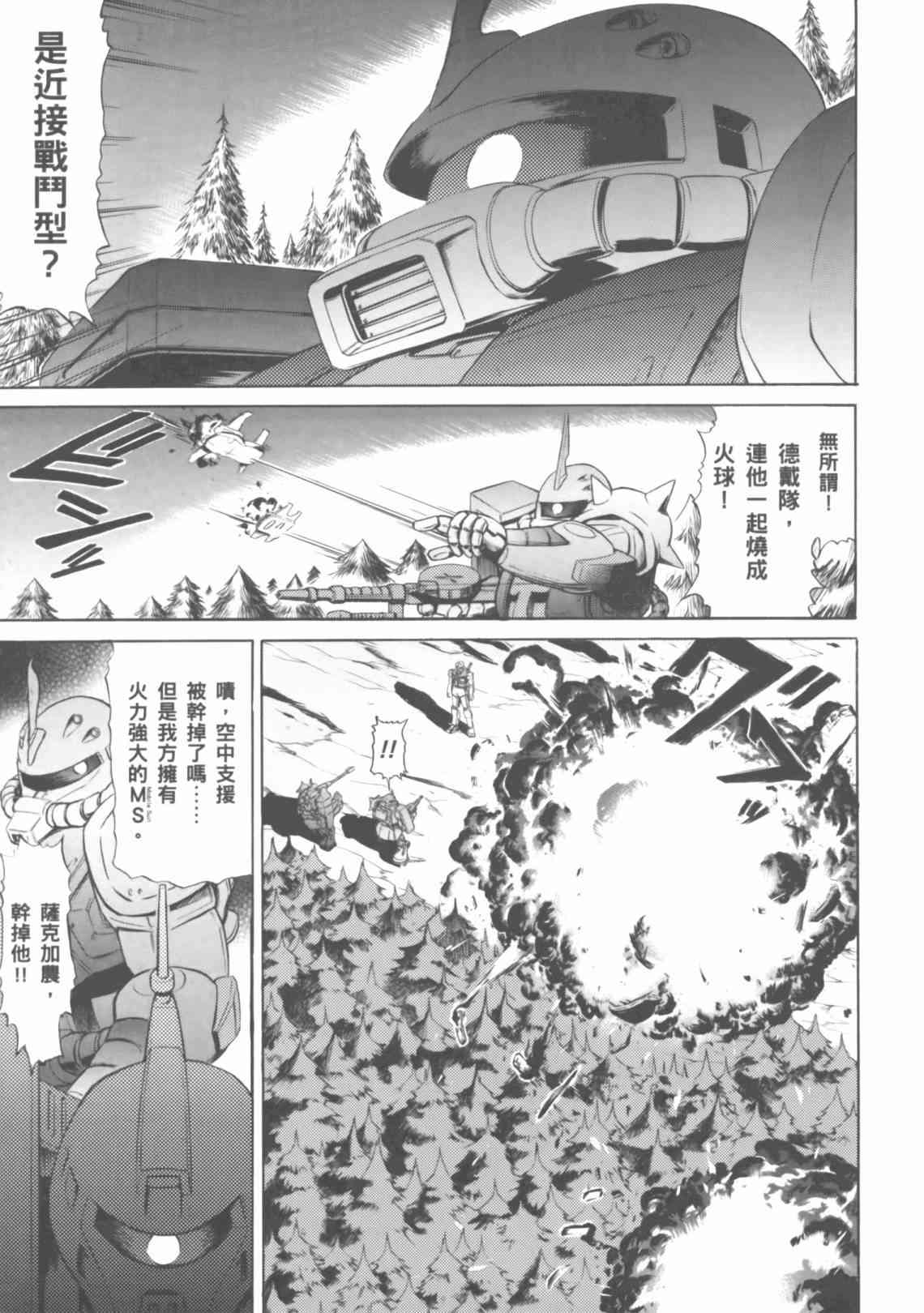 机动战士GUNDAM 我们是联邦愚连队 - 第04卷 - 第15张图