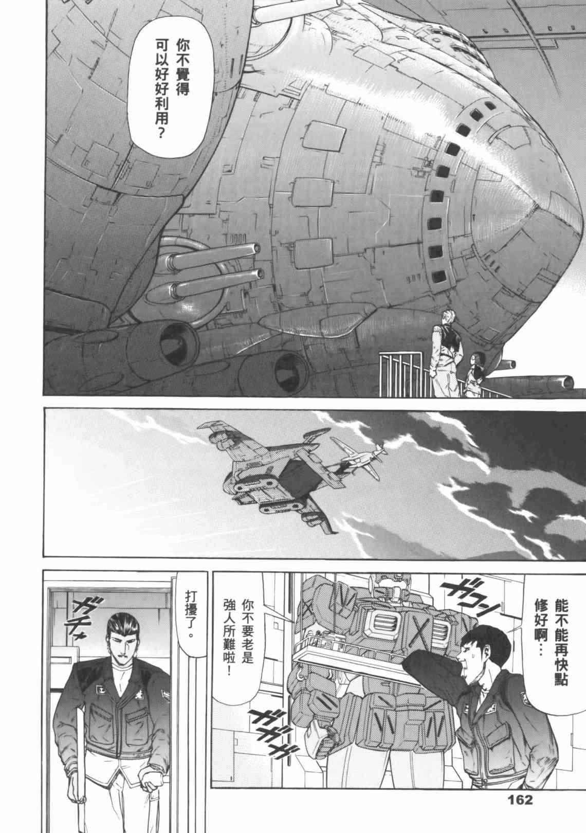 机动战士GUNDAM 我们是联邦愚连队 - 第04卷 - 第160张图