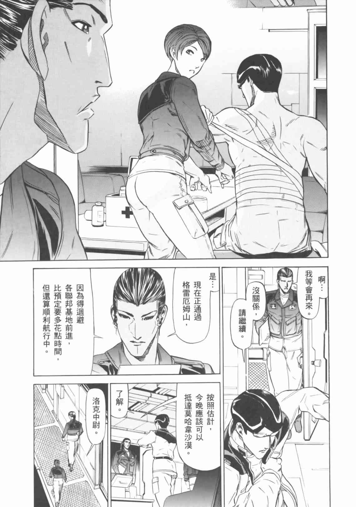 机动战士GUNDAM 我们是联邦愚连队 - 第04卷 - 第161张图