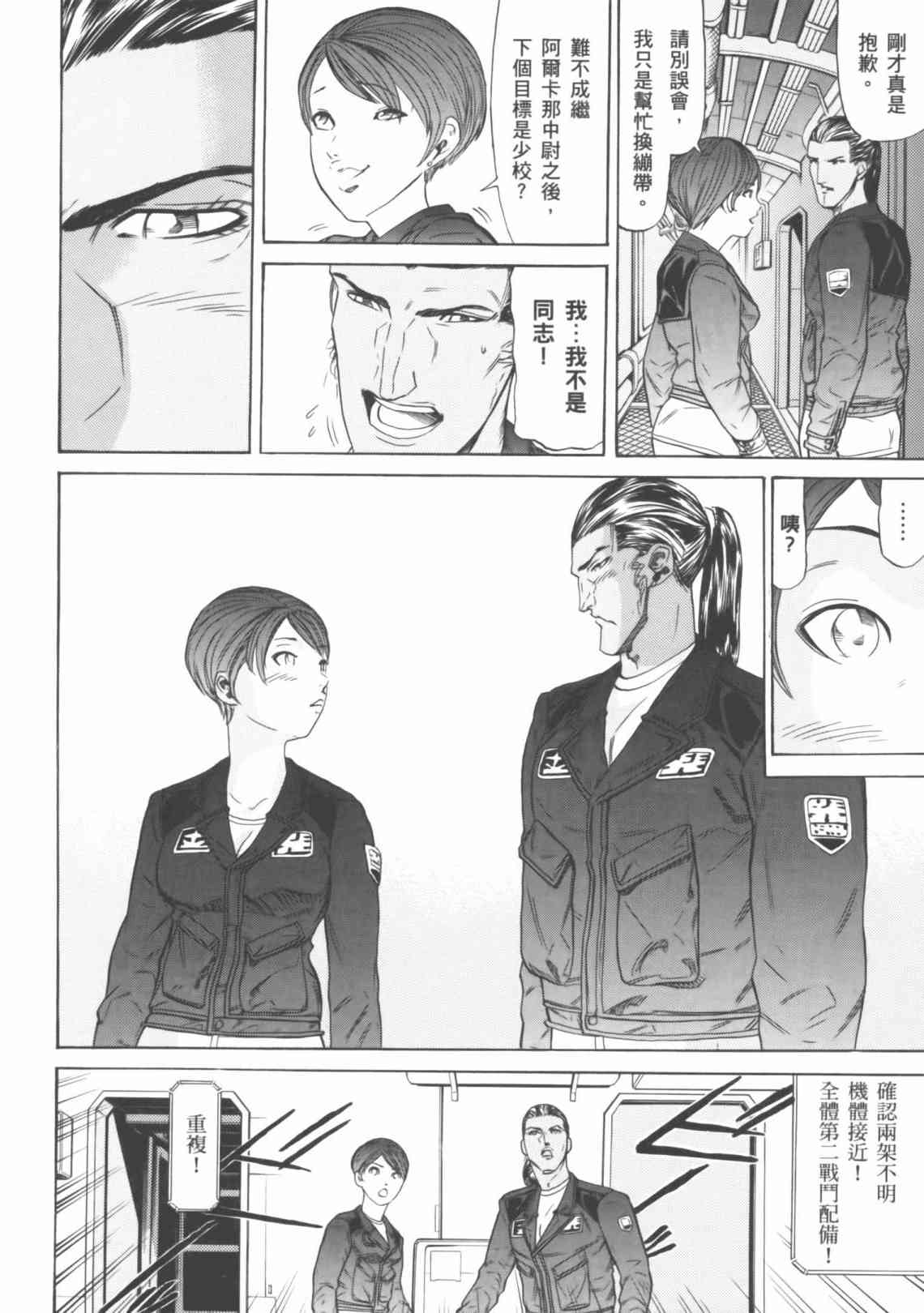 机动战士GUNDAM 我们是联邦愚连队 - 第04卷 - 第162张图