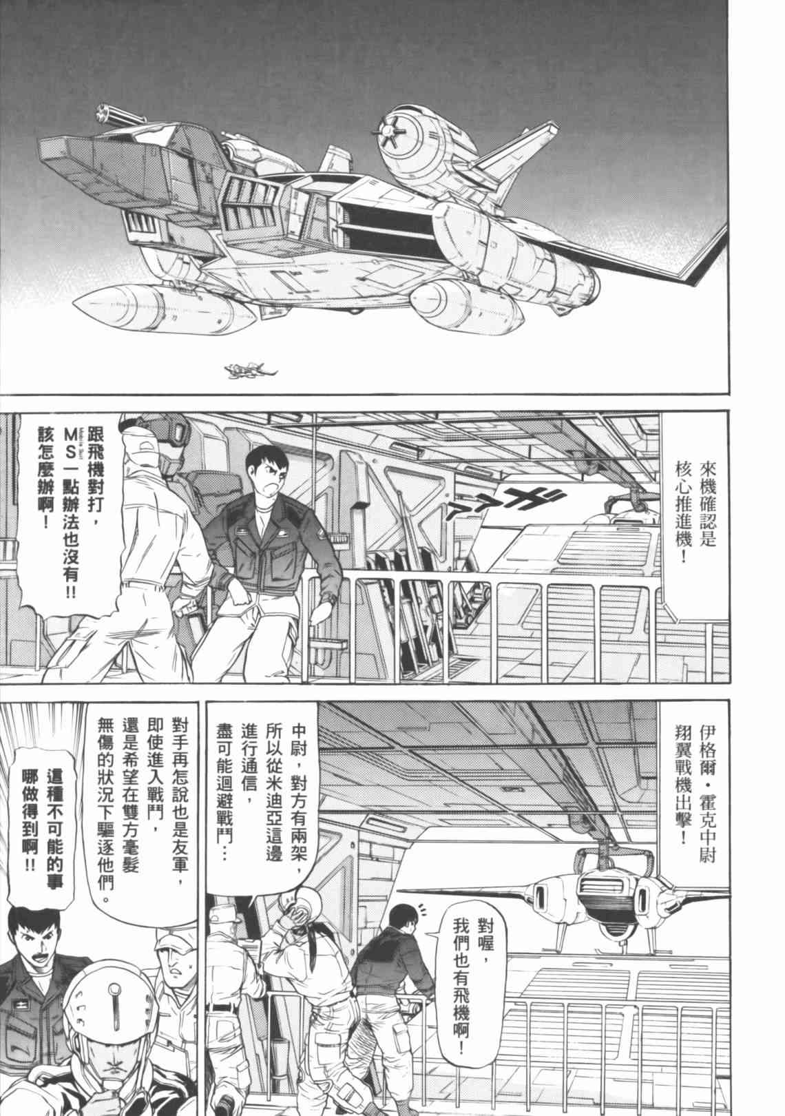 机动战士GUNDAM 我们是联邦愚连队 - 第04卷 - 第163张图