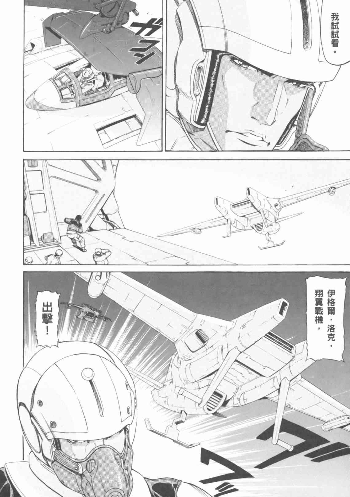 机动战士GUNDAM 我们是联邦愚连队 - 第04卷 - 第164张图