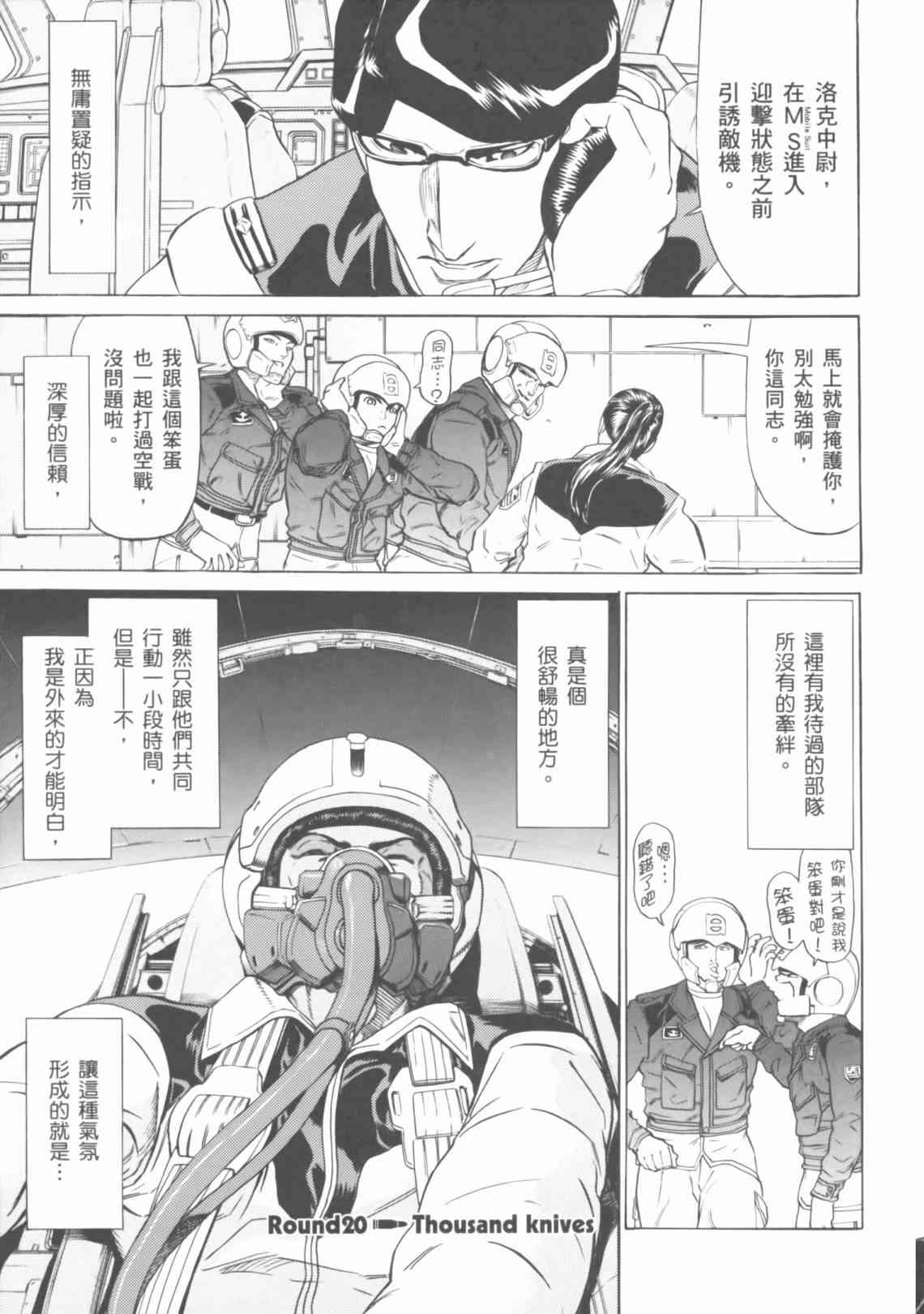 机动战士GUNDAM 我们是联邦愚连队 - 第04卷 - 第165张图