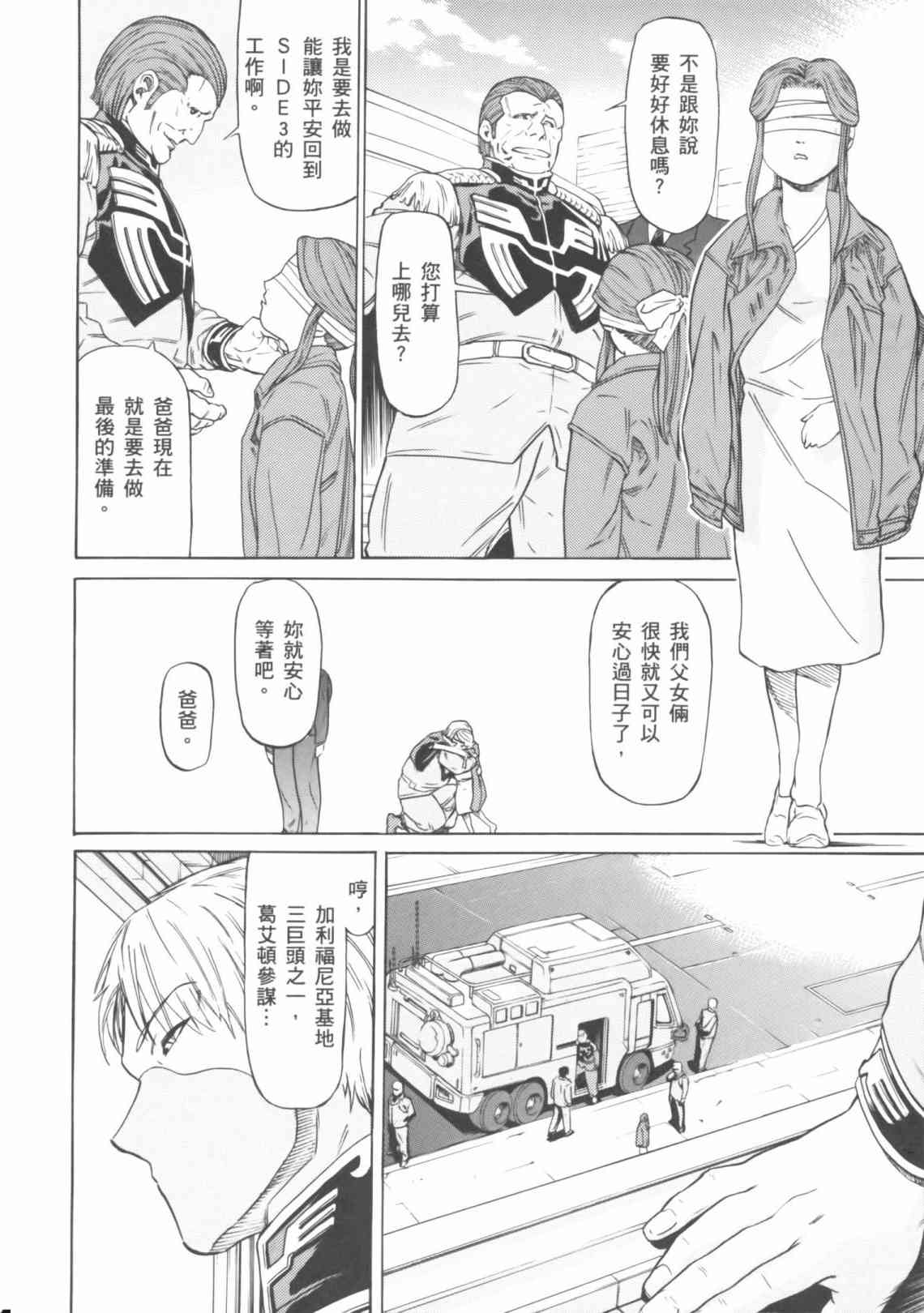 机动战士GUNDAM 我们是联邦愚连队 - 第04卷 - 第168张图