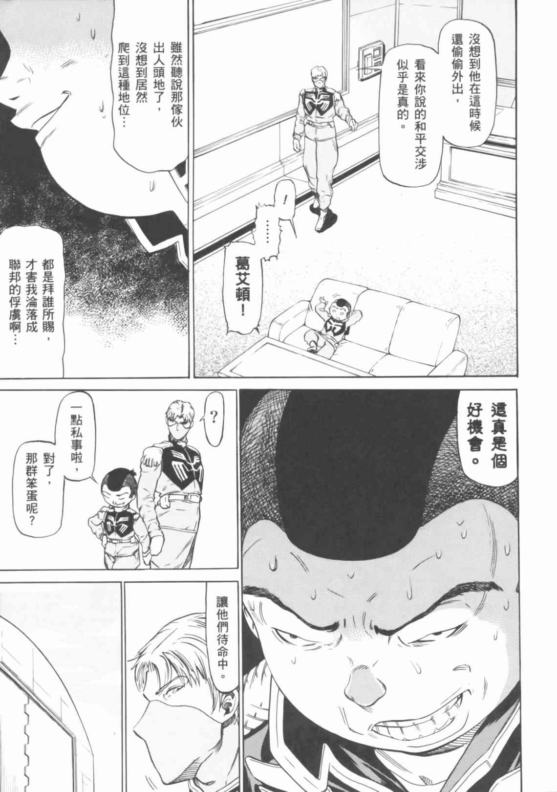 机动战士GUNDAM 我们是联邦愚连队 - 第04卷 - 第169张图