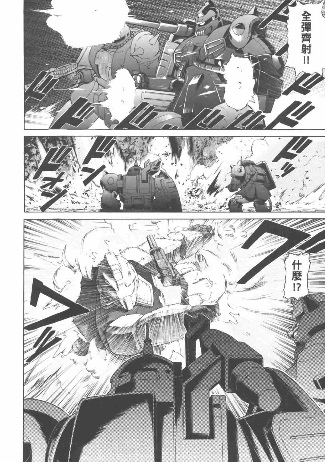 机动战士GUNDAM 我们是联邦愚连队 - 第04卷 - 第16张图