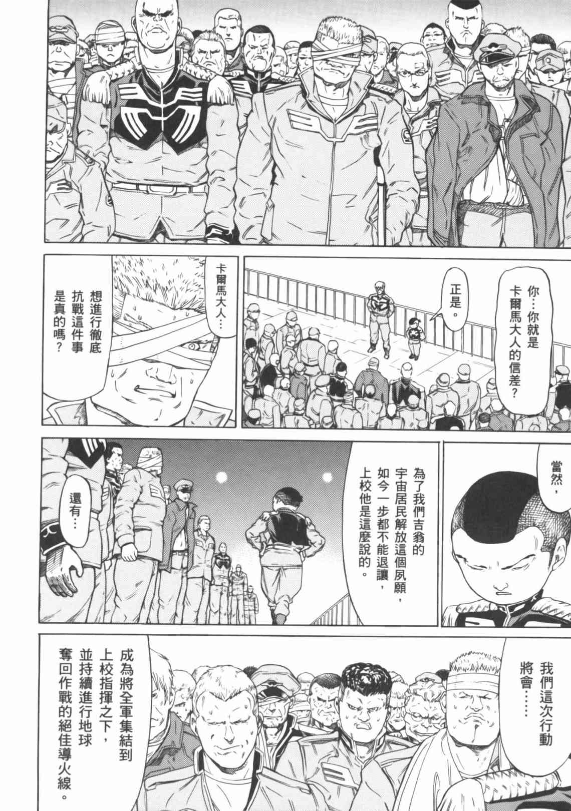机动战士GUNDAM 我们是联邦愚连队 - 第04卷 - 第170张图