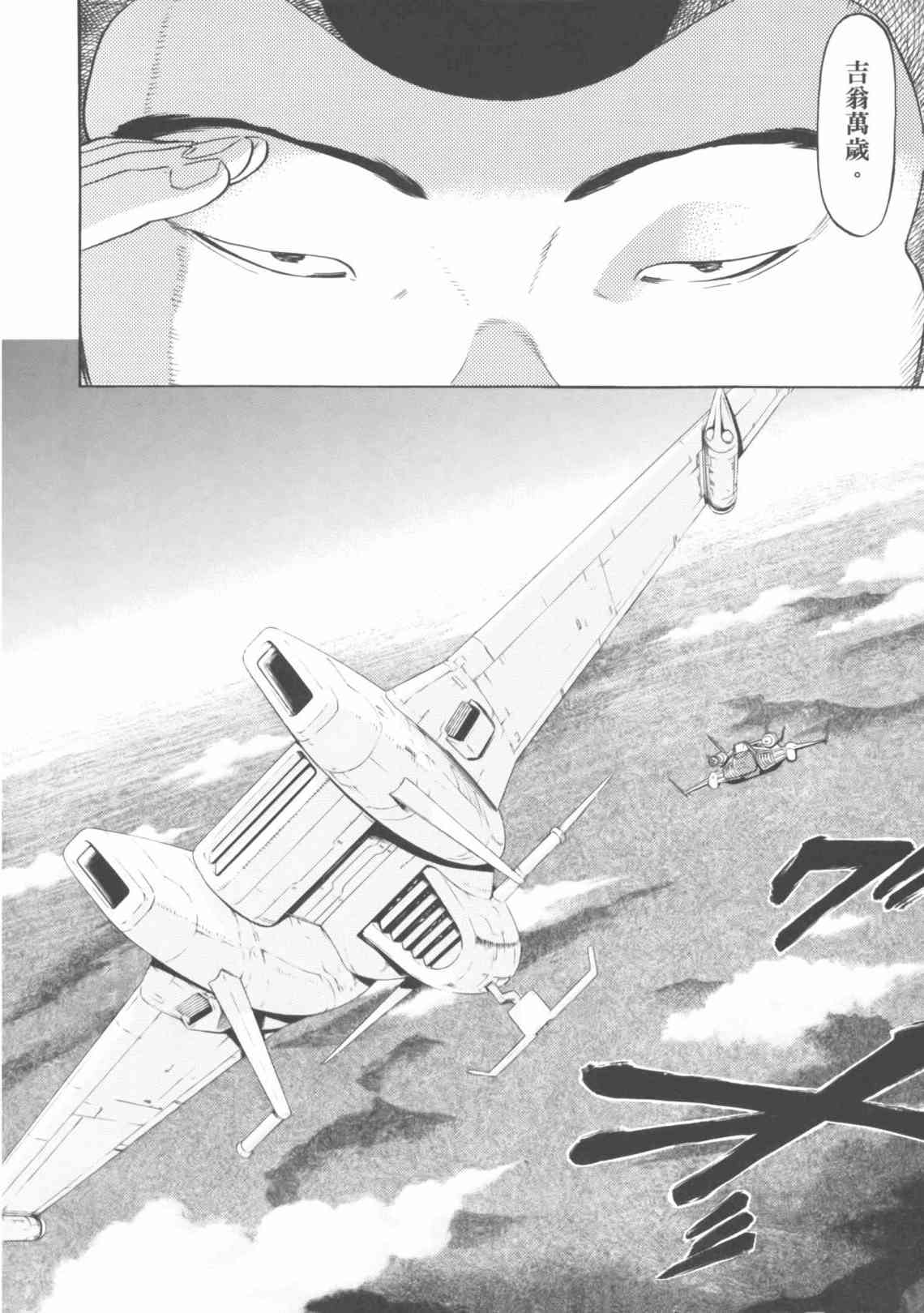 机动战士GUNDAM 我们是联邦愚连队 - 第04卷 - 第172张图