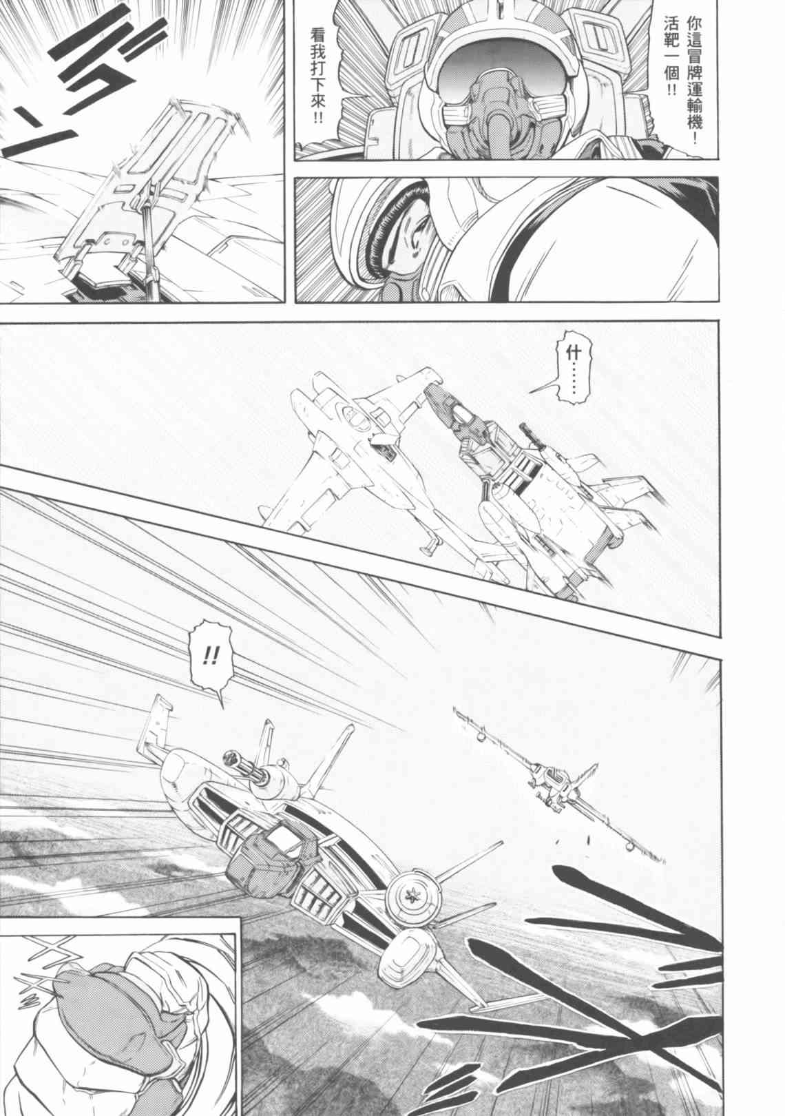 机动战士GUNDAM 我们是联邦愚连队 - 第04卷 - 第173张图