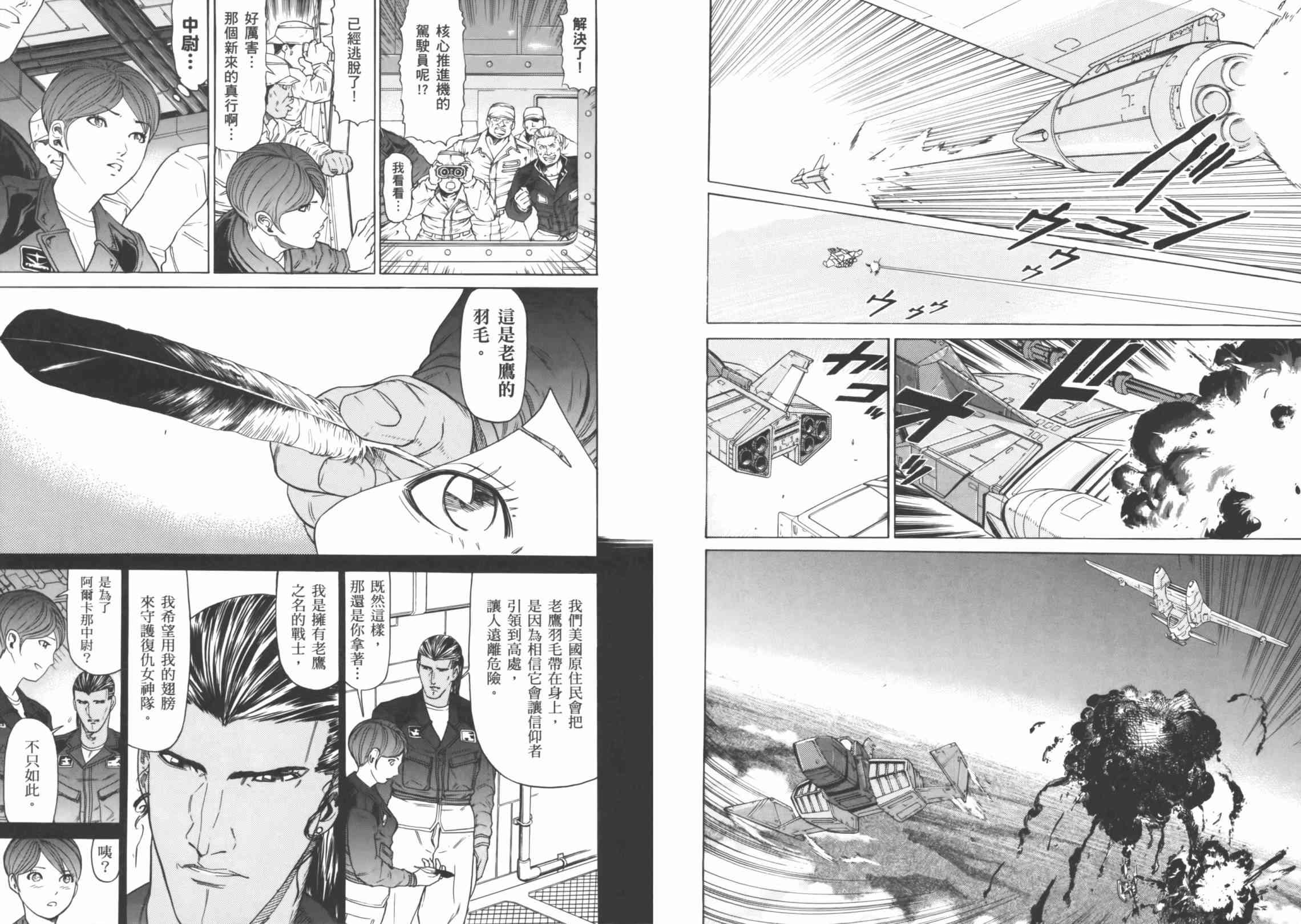 机动战士GUNDAM 我们是联邦愚连队 - 第04卷 - 第174张图