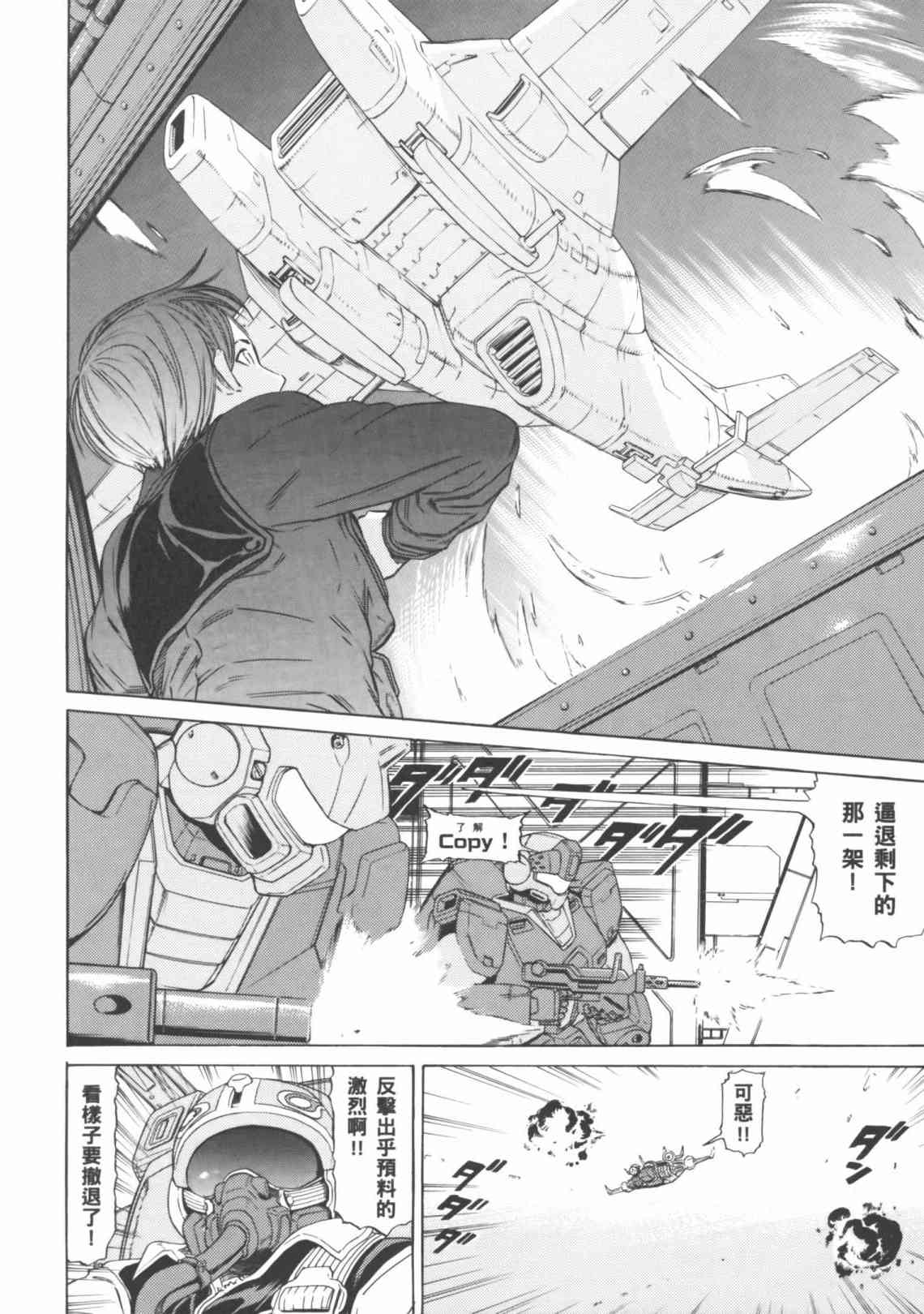 机动战士GUNDAM 我们是联邦愚连队 - 第04卷 - 第176张图