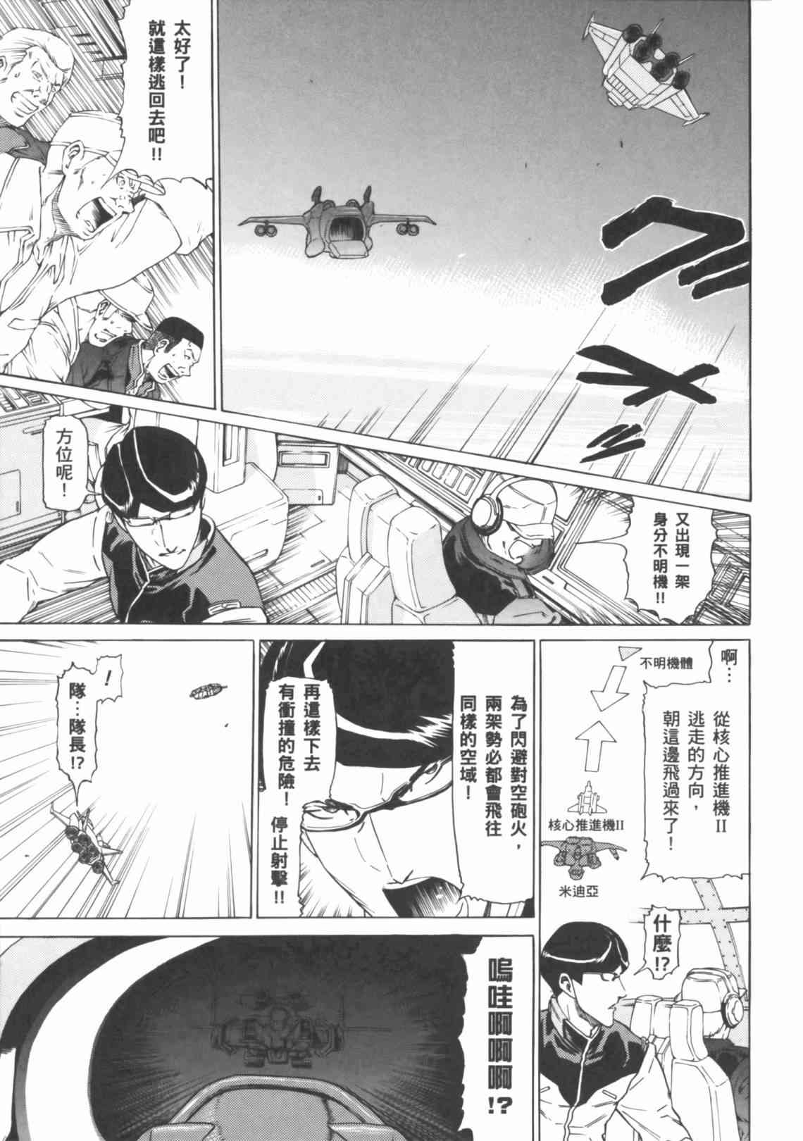 机动战士GUNDAM 我们是联邦愚连队 - 第04卷 - 第177张图