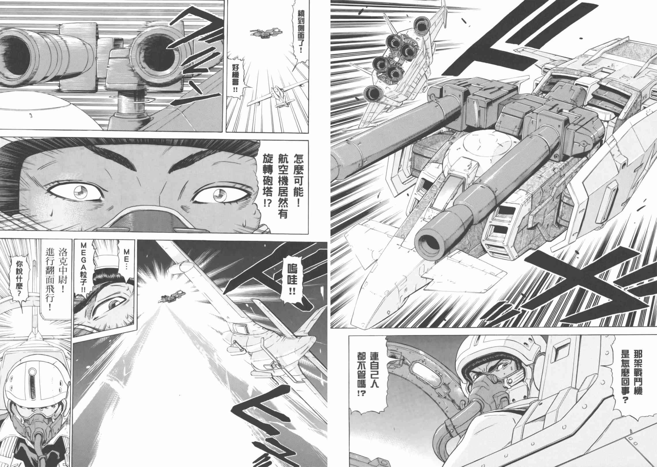 机动战士GUNDAM 我们是联邦愚连队 - 第04卷 - 第178张图