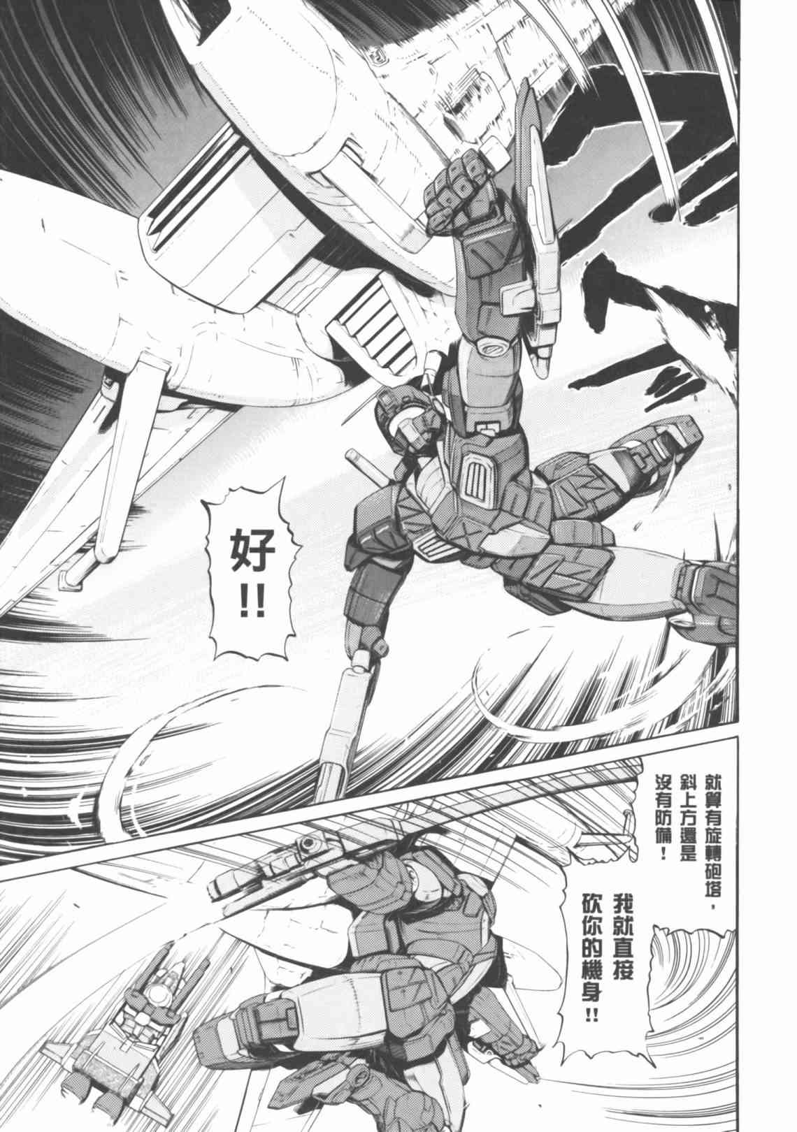 机动战士GUNDAM 我们是联邦愚连队 - 第04卷 - 第180张图