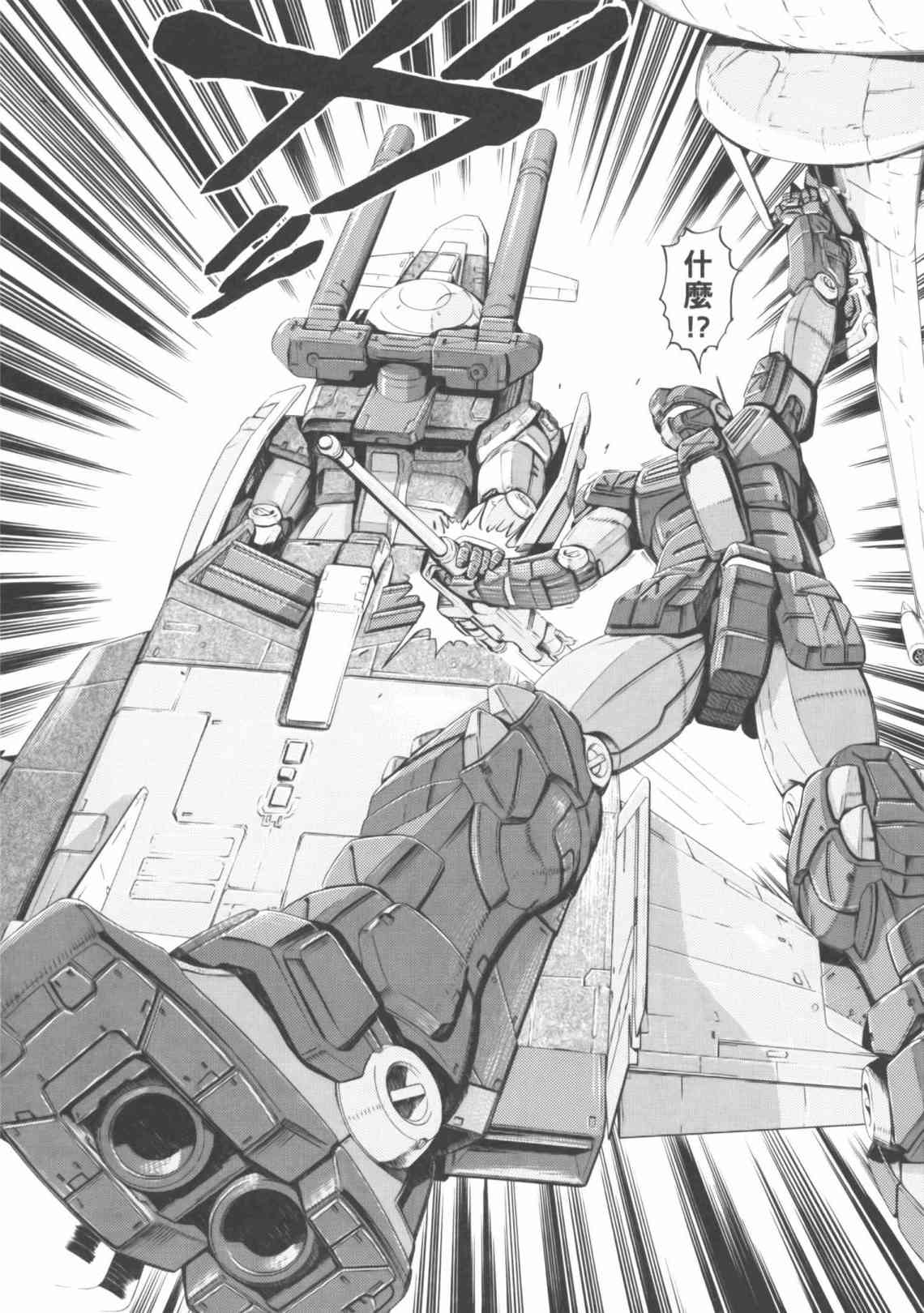 机动战士GUNDAM 我们是联邦愚连队 - 第04卷 - 第181张图