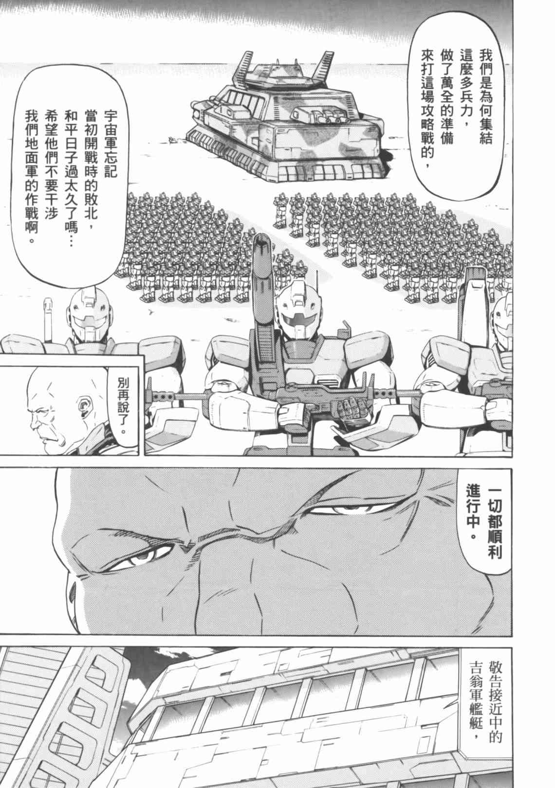 机动战士GUNDAM 我们是联邦愚连队 - 第04卷 - 第184张图