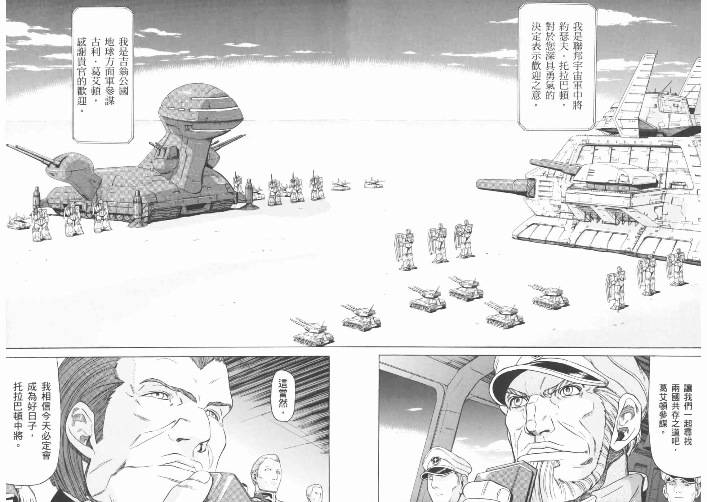 机动战士GUNDAM 我们是联邦愚连队 - 第04卷 - 第185张图