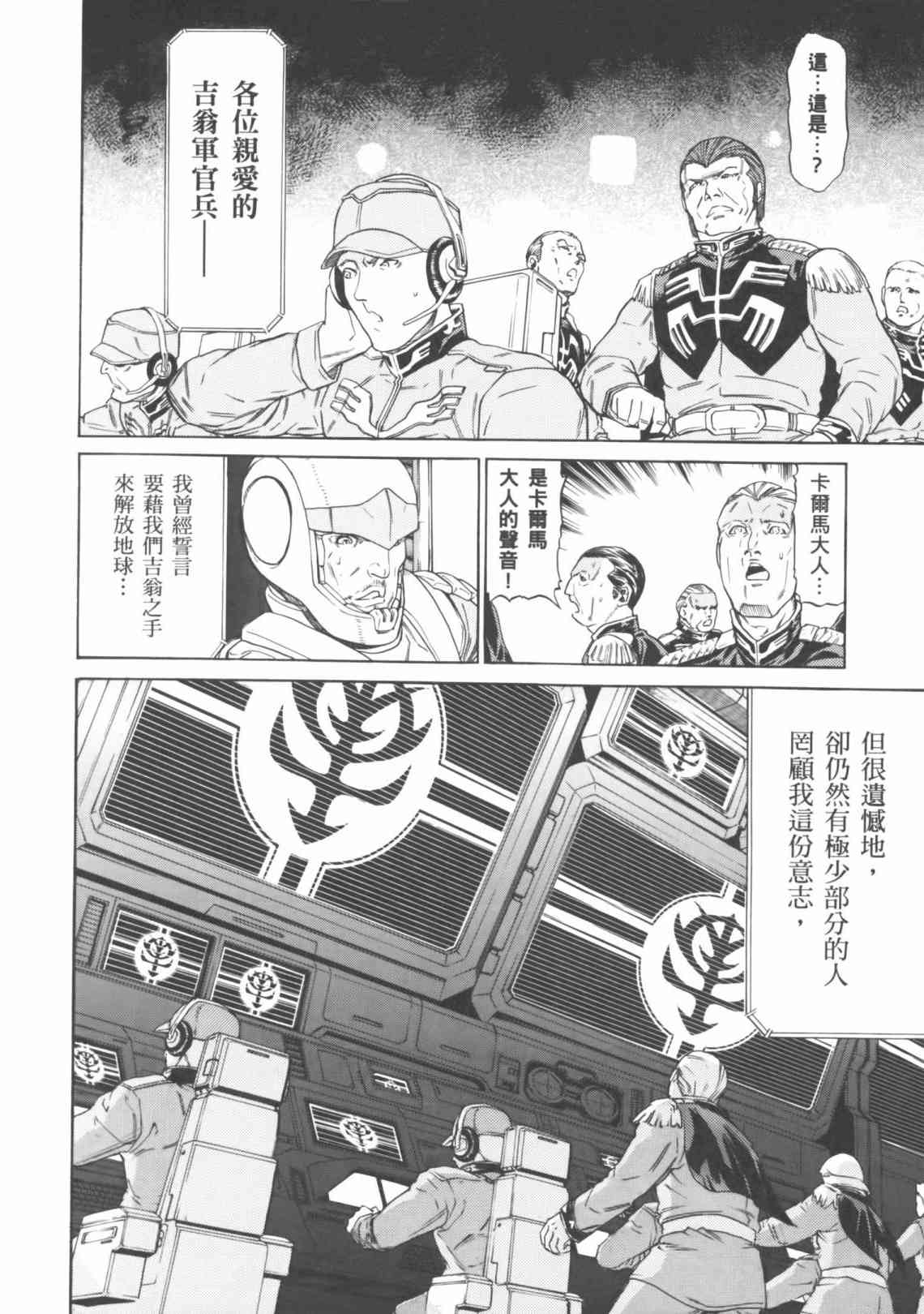 机动战士GUNDAM 我们是联邦愚连队 - 第04卷 - 第186张图