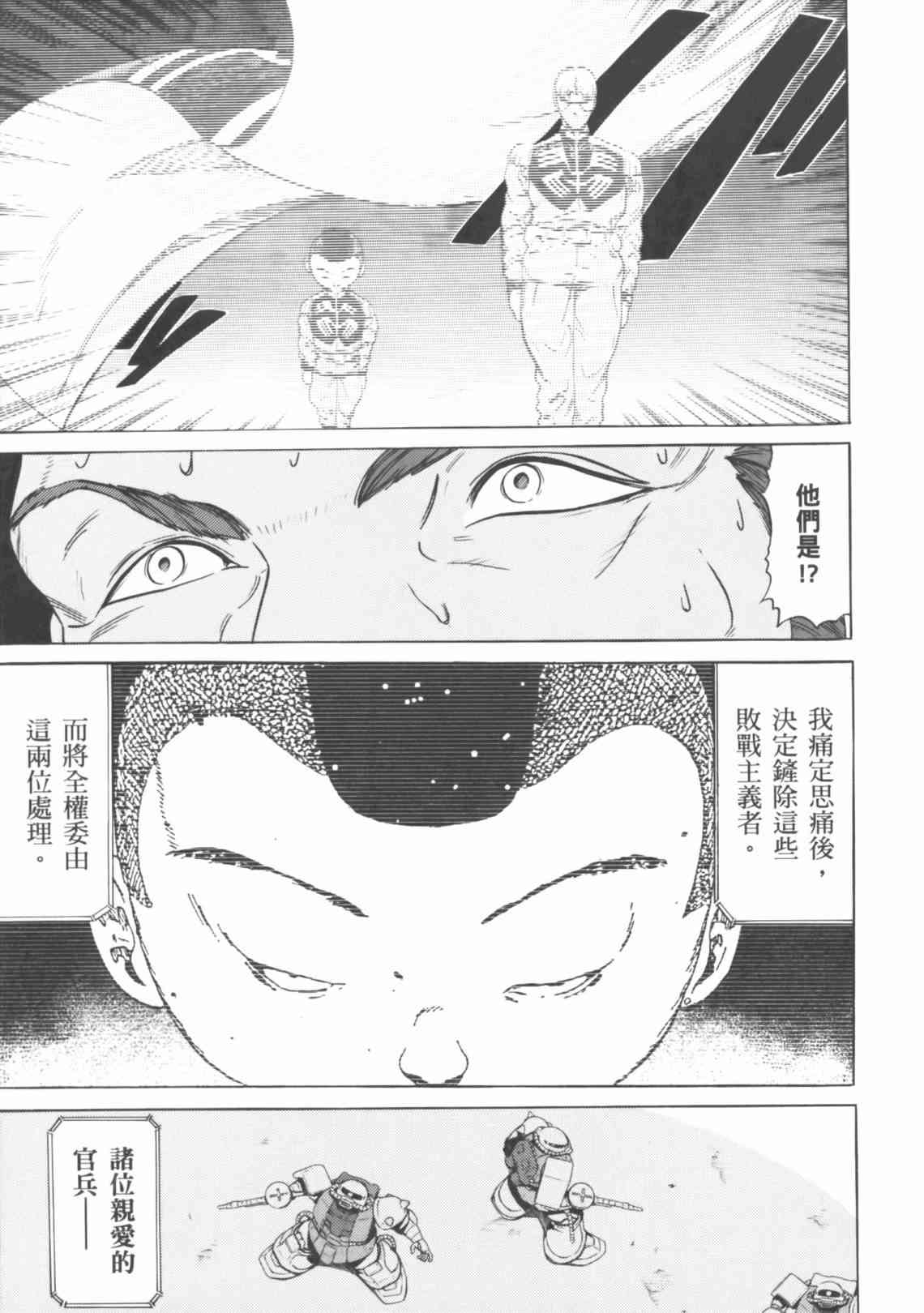 机动战士GUNDAM 我们是联邦愚连队 - 第04卷 - 第187张图