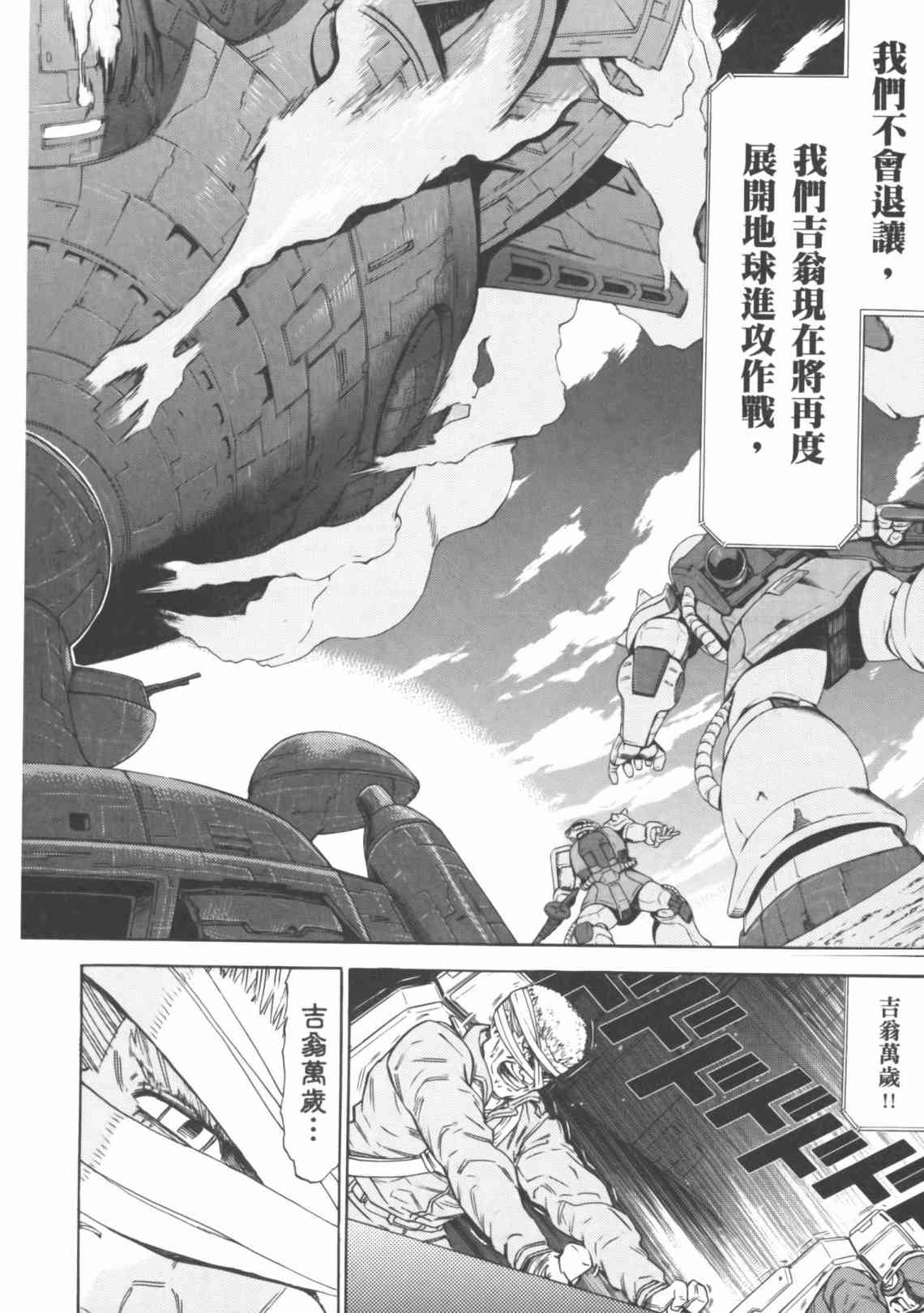 机动战士GUNDAM 我们是联邦愚连队 - 第04卷 - 第188张图