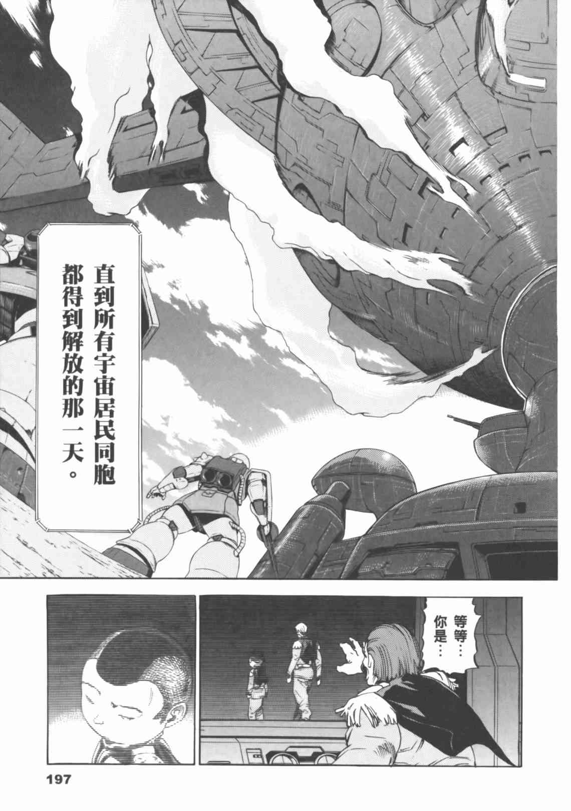 机动战士GUNDAM 我们是联邦愚连队 - 第04卷 - 第189张图