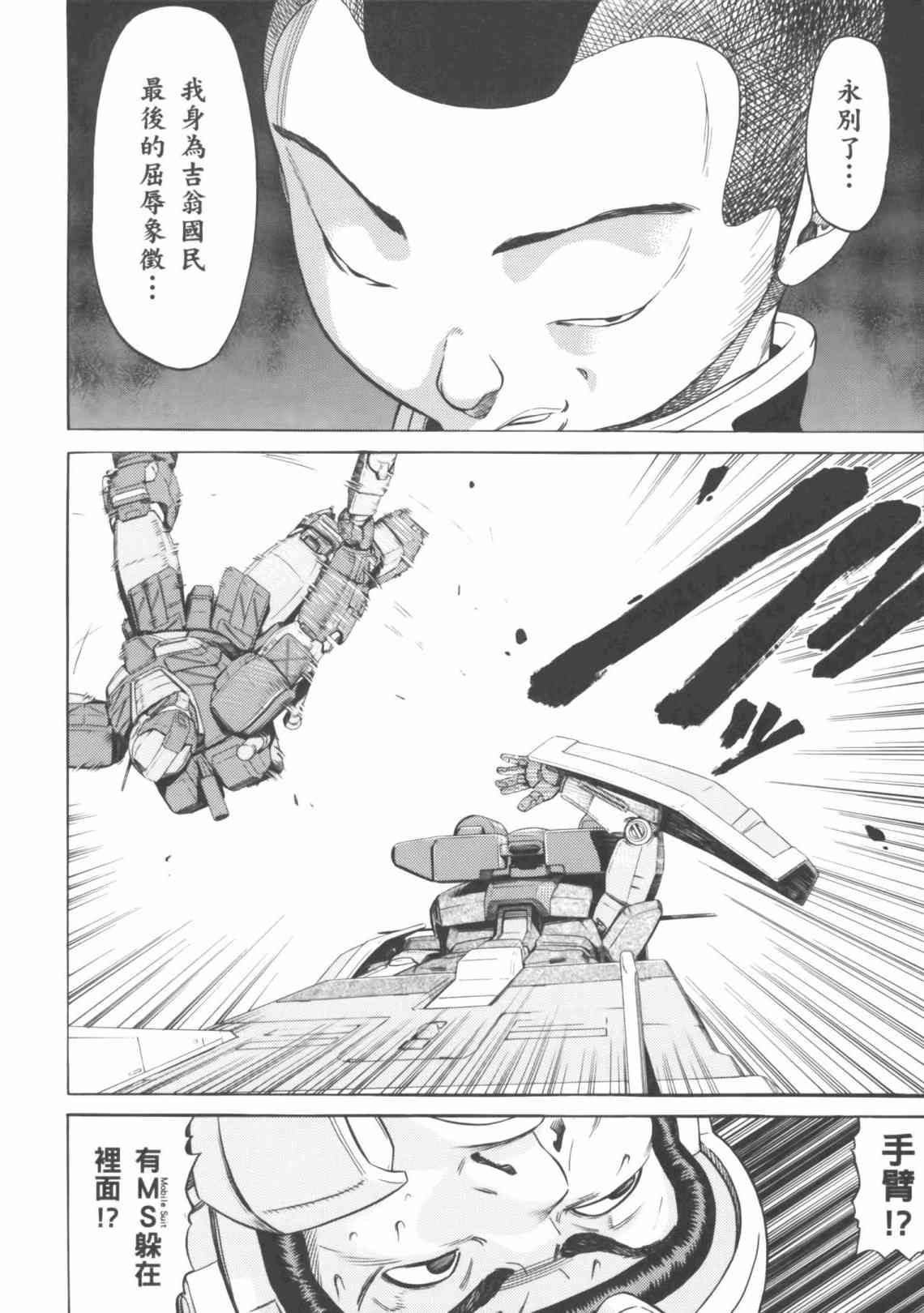 机动战士GUNDAM 我们是联邦愚连队 - 第04卷 - 第190张图