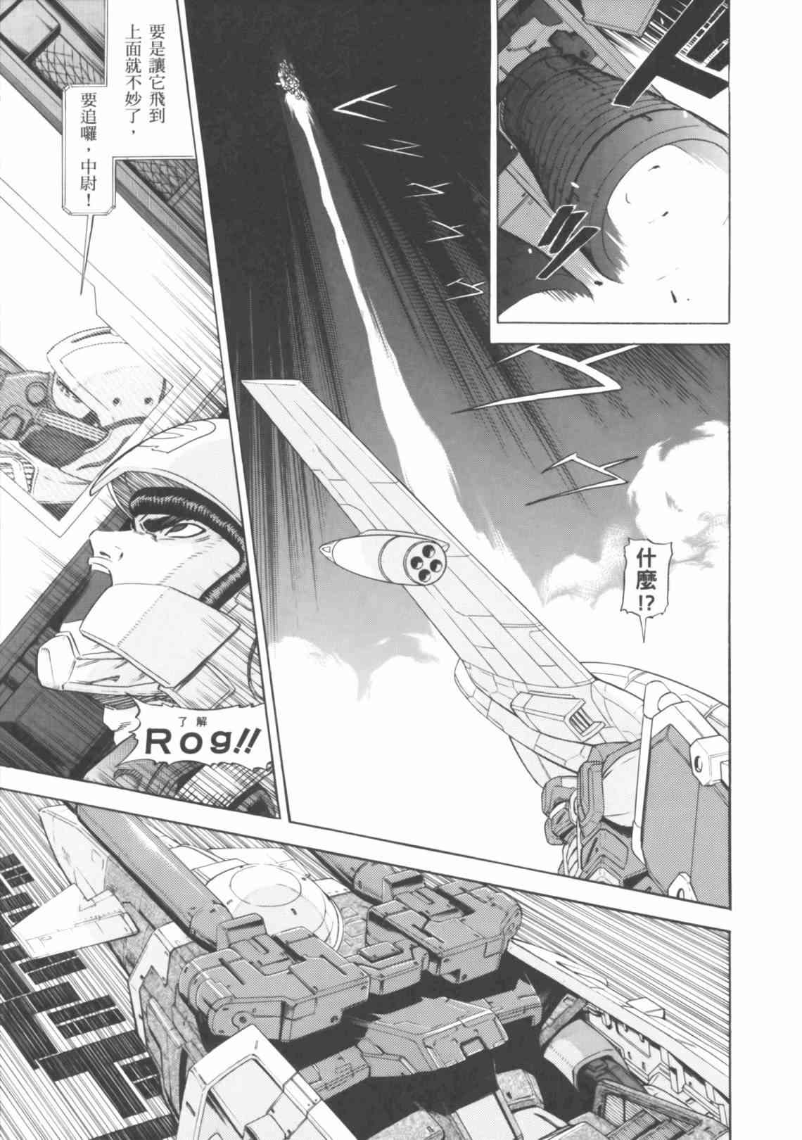 机动战士GUNDAM 我们是联邦愚连队 - 第04卷 - 第191张图