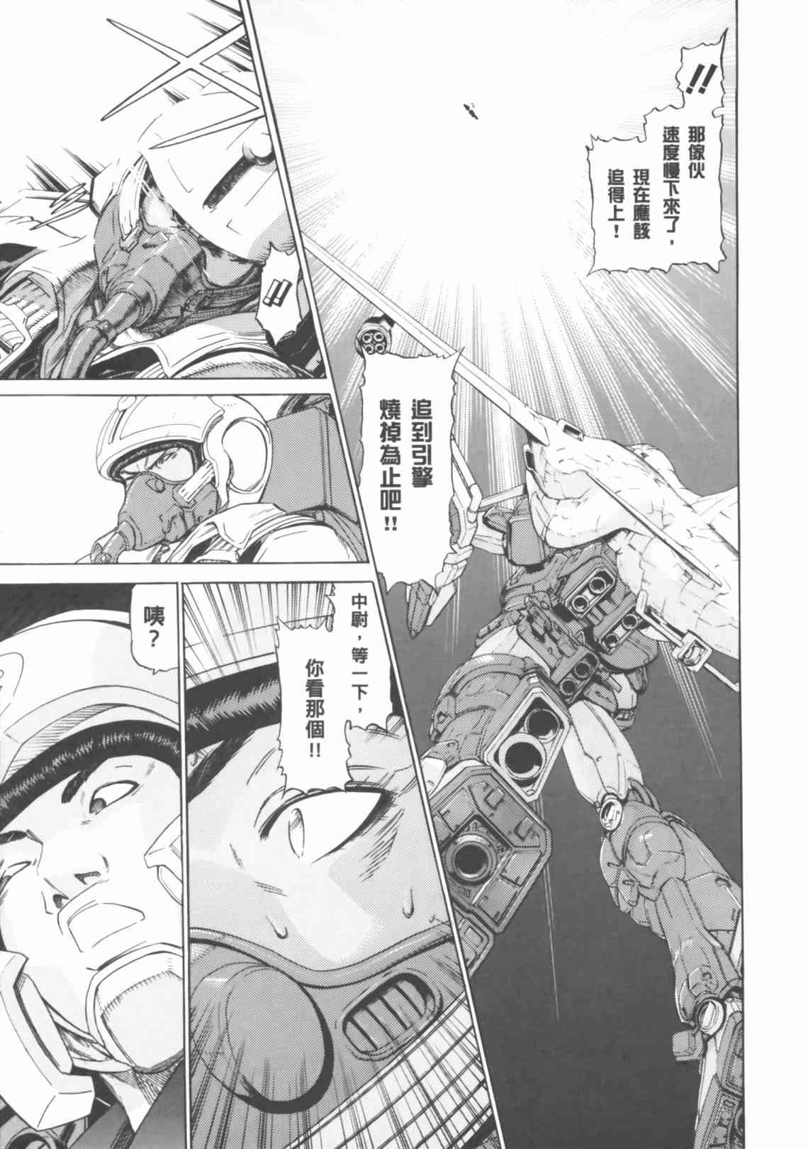 机动战士GUNDAM 我们是联邦愚连队 - 第04卷 - 第193张图