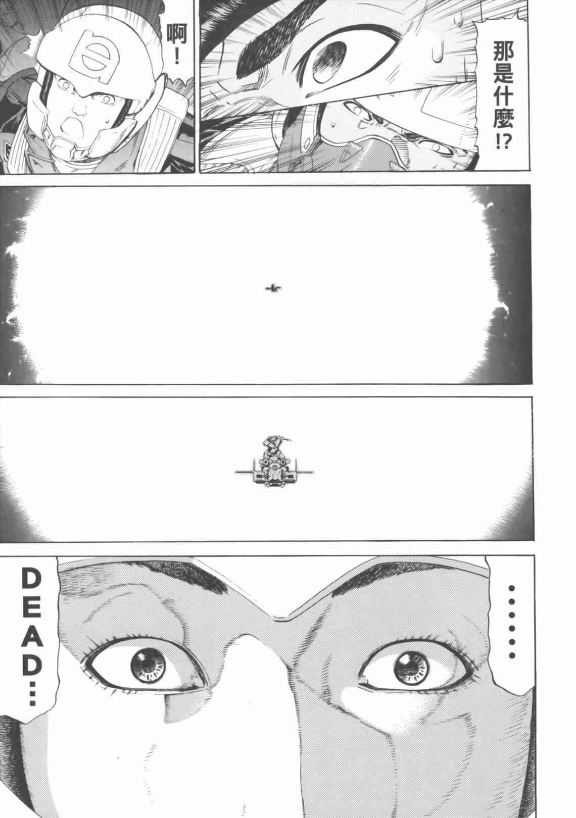 机动战士GUNDAM 我们是联邦愚连队 - 第04卷 - 第195张图