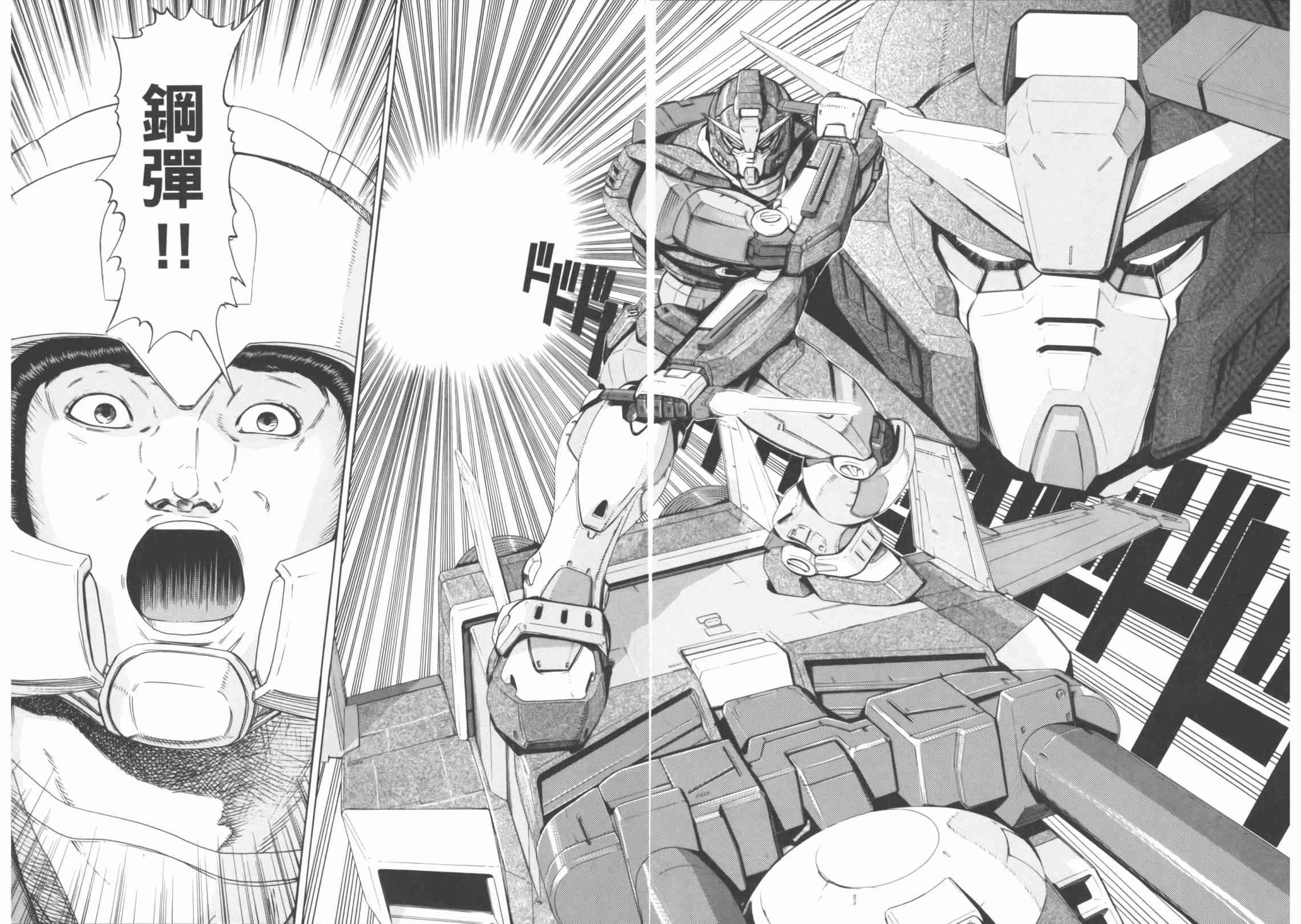 机动战士GUNDAM 我们是联邦愚连队 - 第04卷 - 第196张图