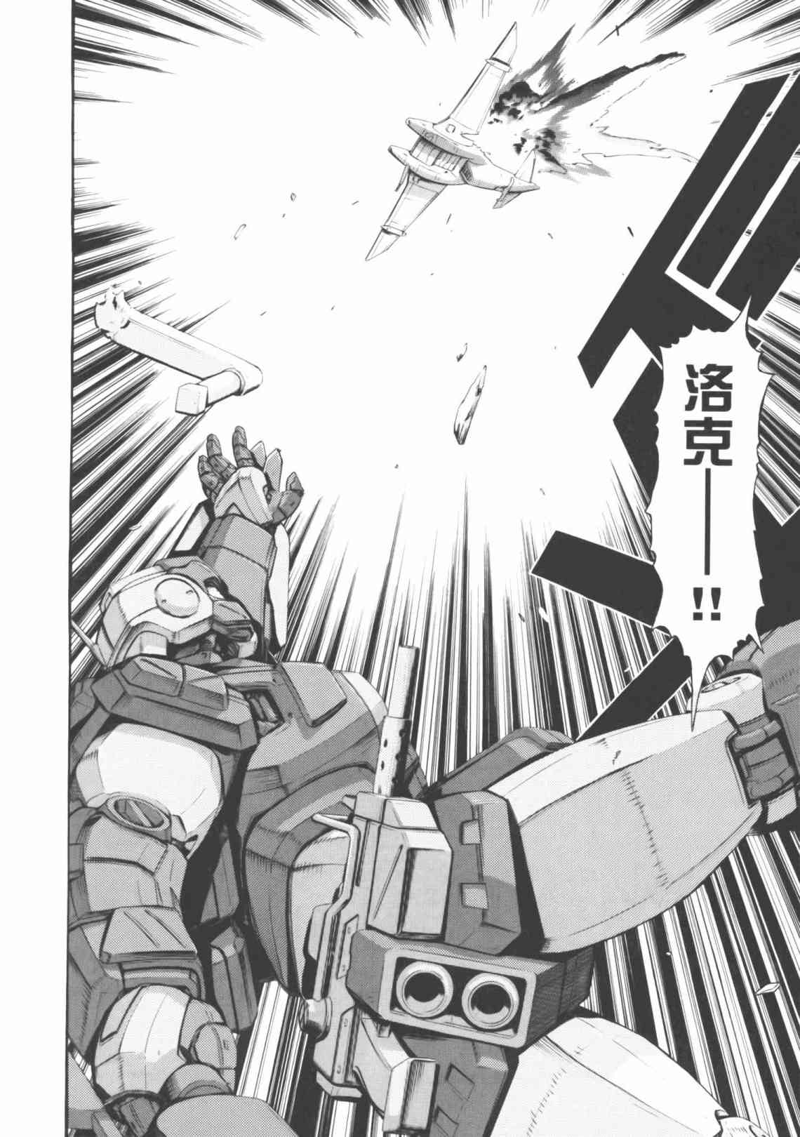 机动战士GUNDAM 我们是联邦愚连队 - 第04卷 - 第199张图