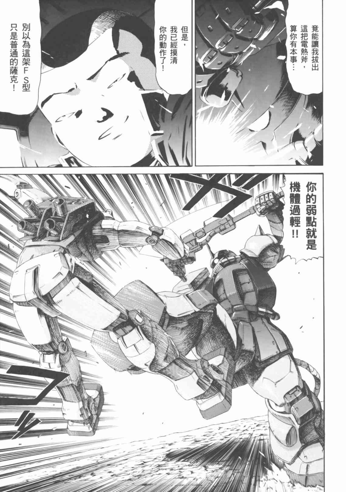 机动战士GUNDAM 我们是联邦愚连队 - 第04卷 - 第19张图