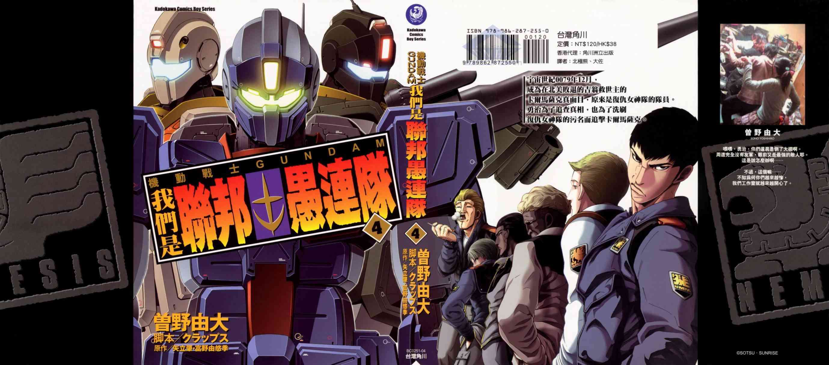 机动战士GUNDAM 我们是联邦愚连队 - 第04卷 - 第1张图