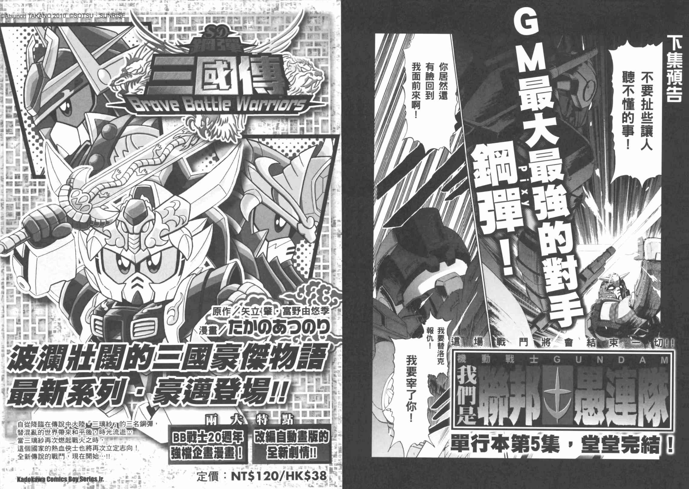 机动战士GUNDAM 我们是联邦愚连队 - 第04卷 - 第201张图