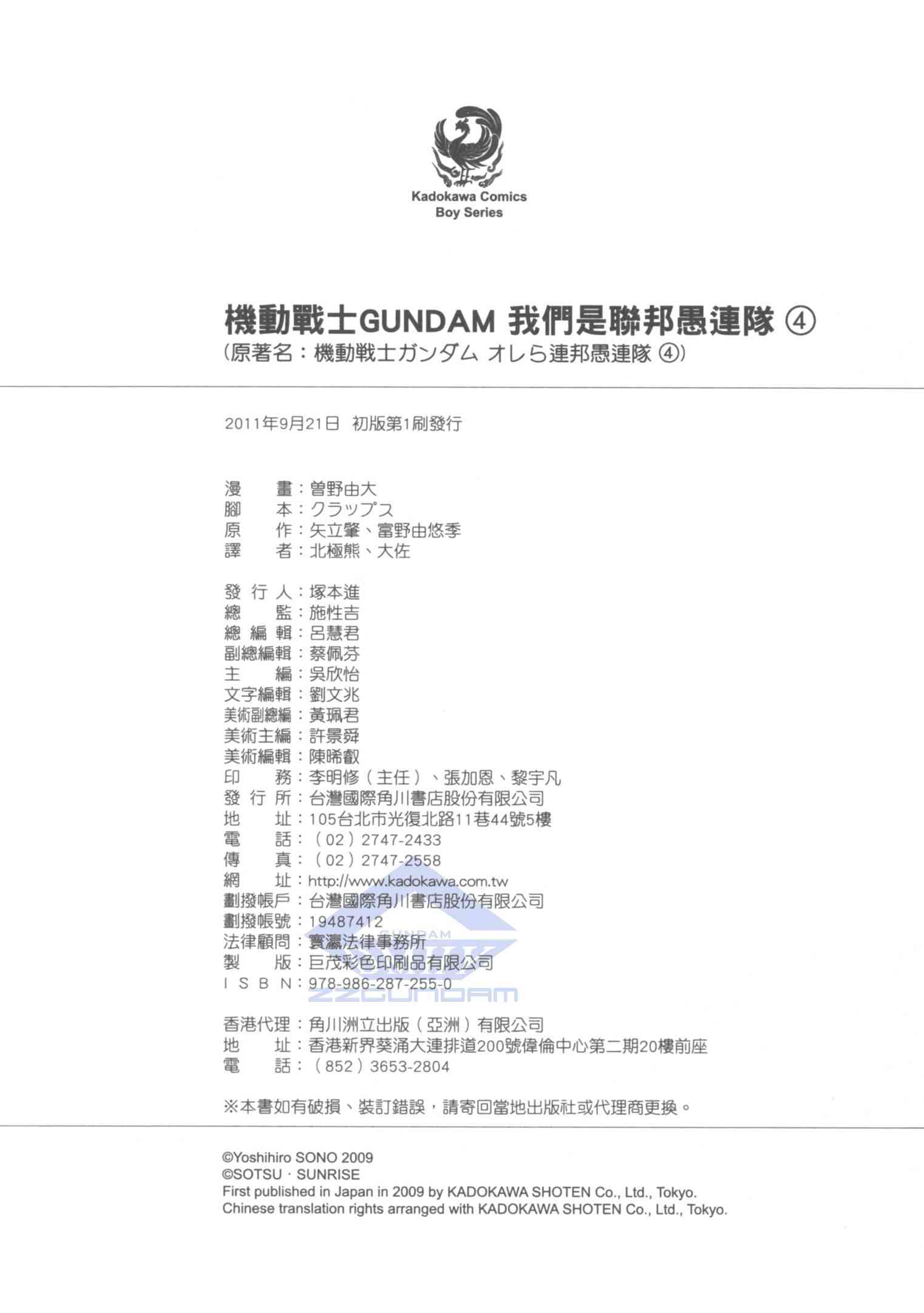 机动战士GUNDAM 我们是联邦愚连队 - 第04卷 - 第202张图