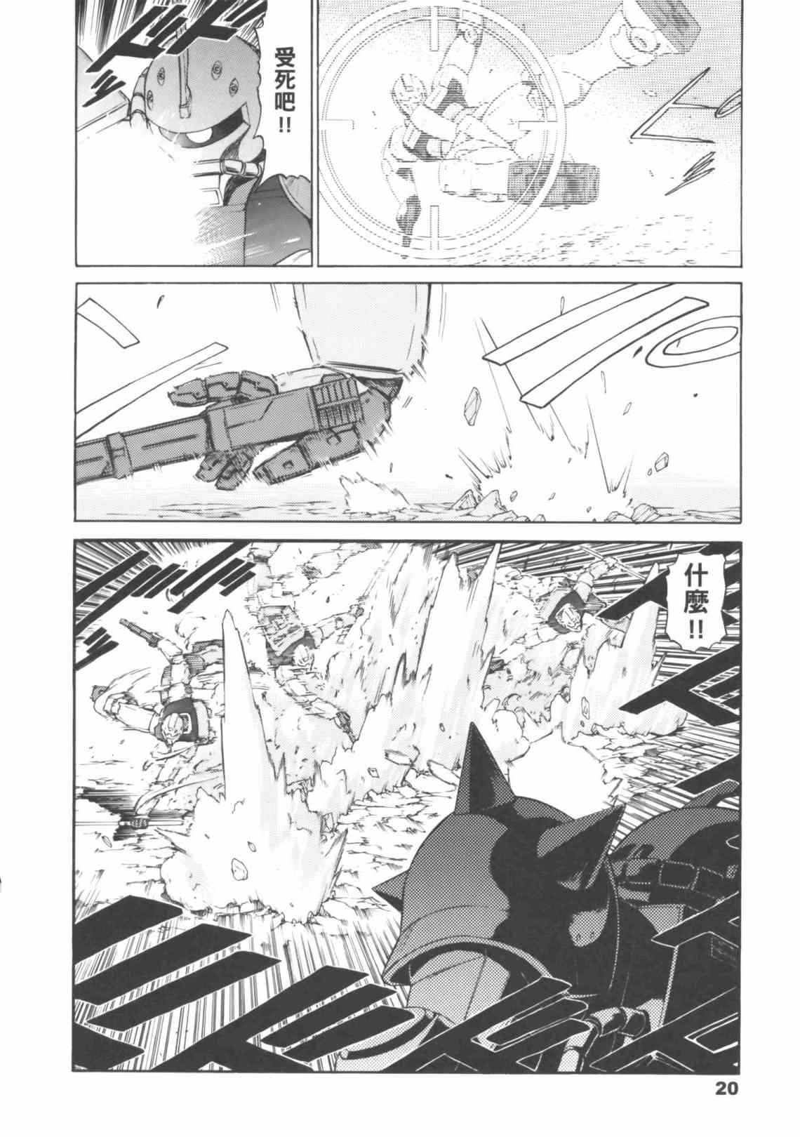 机动战士GUNDAM 我们是联邦愚连队 - 第04卷 - 第20张图