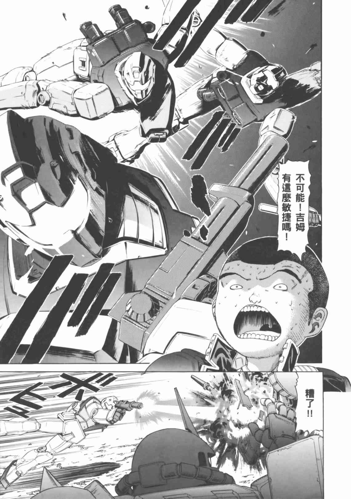 机动战士GUNDAM 我们是联邦愚连队 - 第04卷 - 第21张图