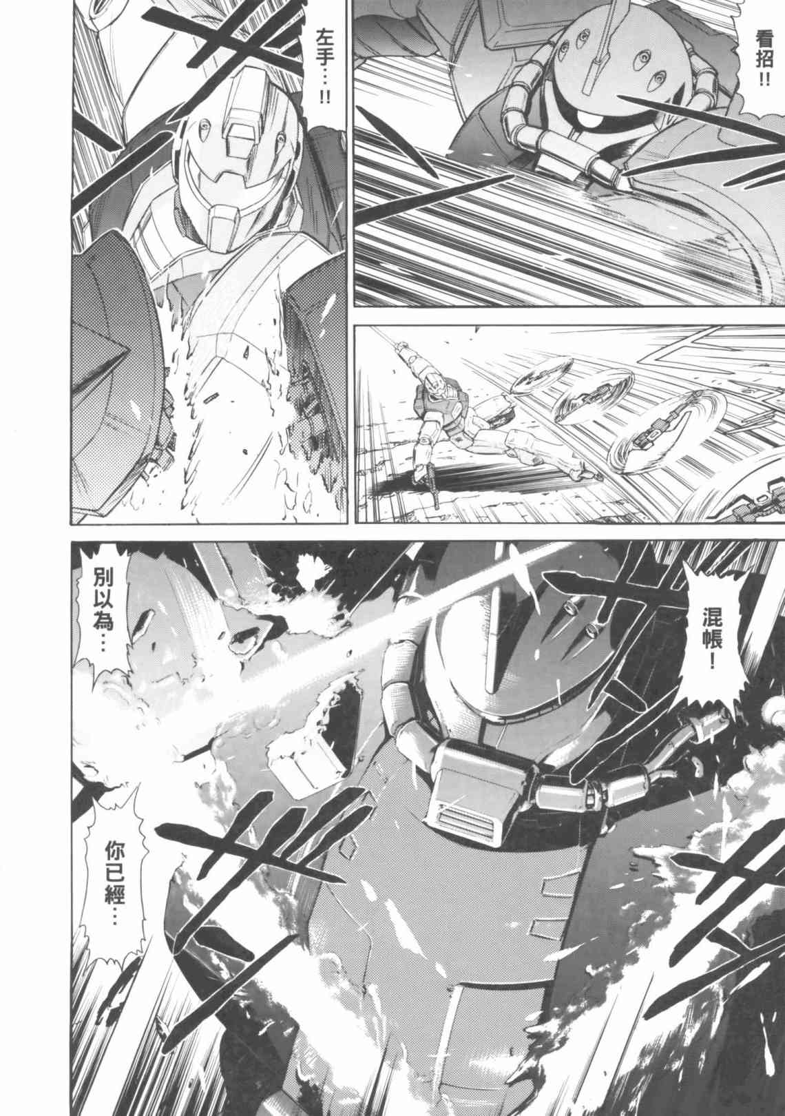 机动战士GUNDAM 我们是联邦愚连队 - 第04卷 - 第22张图