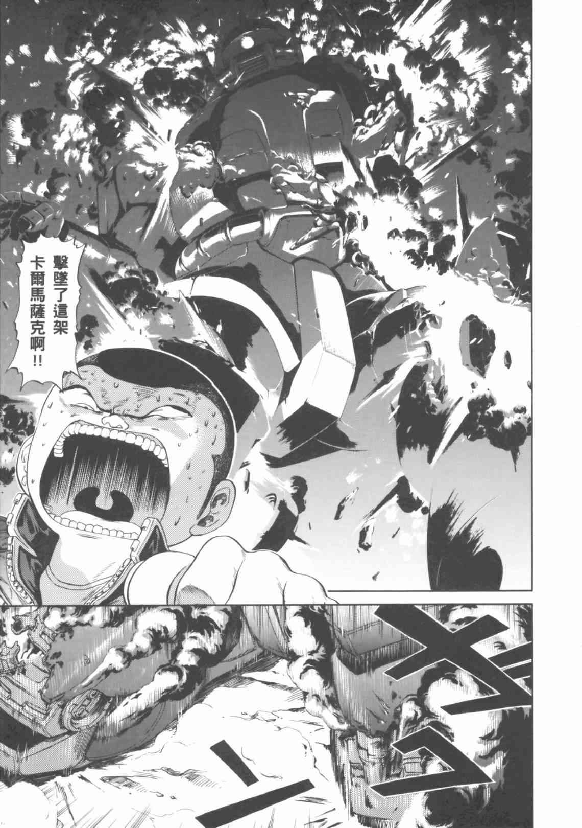 机动战士GUNDAM 我们是联邦愚连队 - 第04卷 - 第23张图