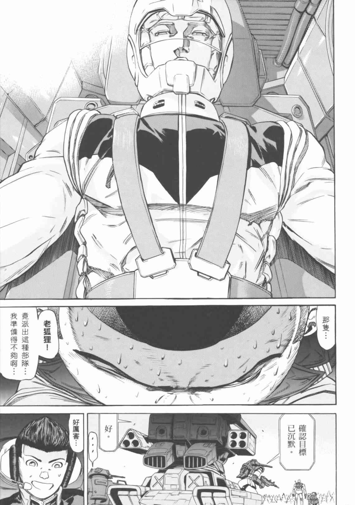 机动战士GUNDAM 我们是联邦愚连队 - 第04卷 - 第25张图