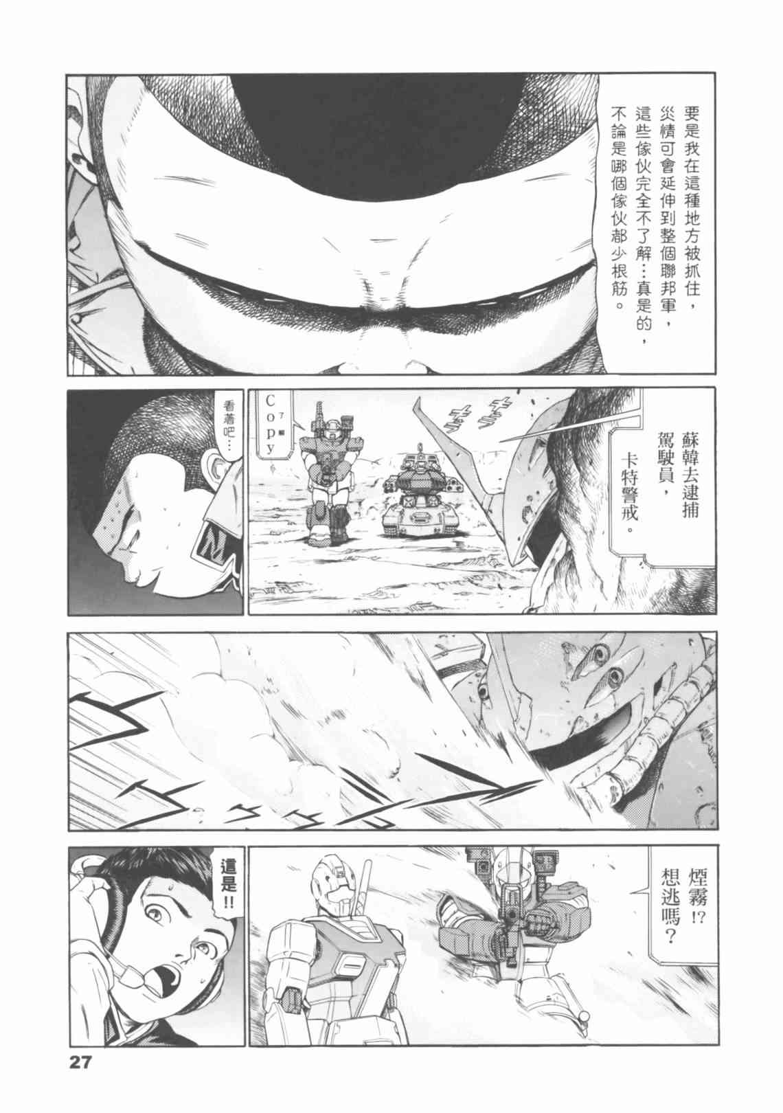 机动战士GUNDAM 我们是联邦愚连队 - 第04卷 - 第27张图