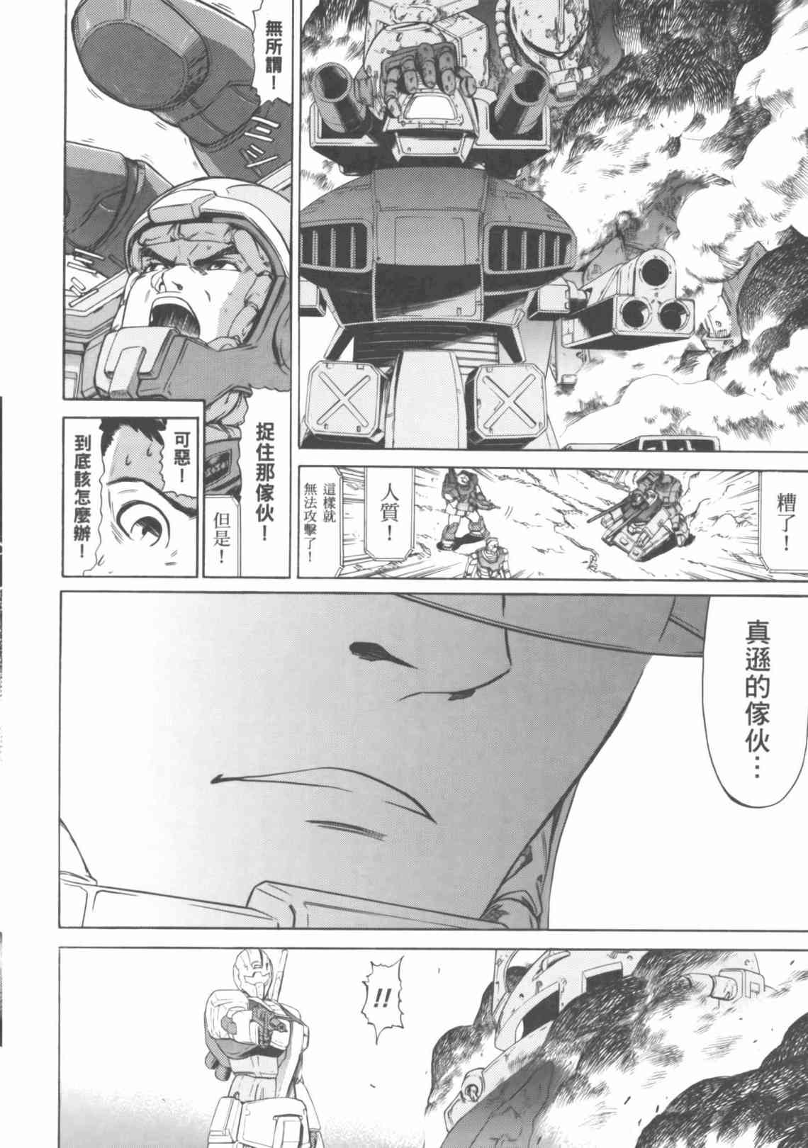 机动战士GUNDAM 我们是联邦愚连队 - 第04卷 - 第28张图