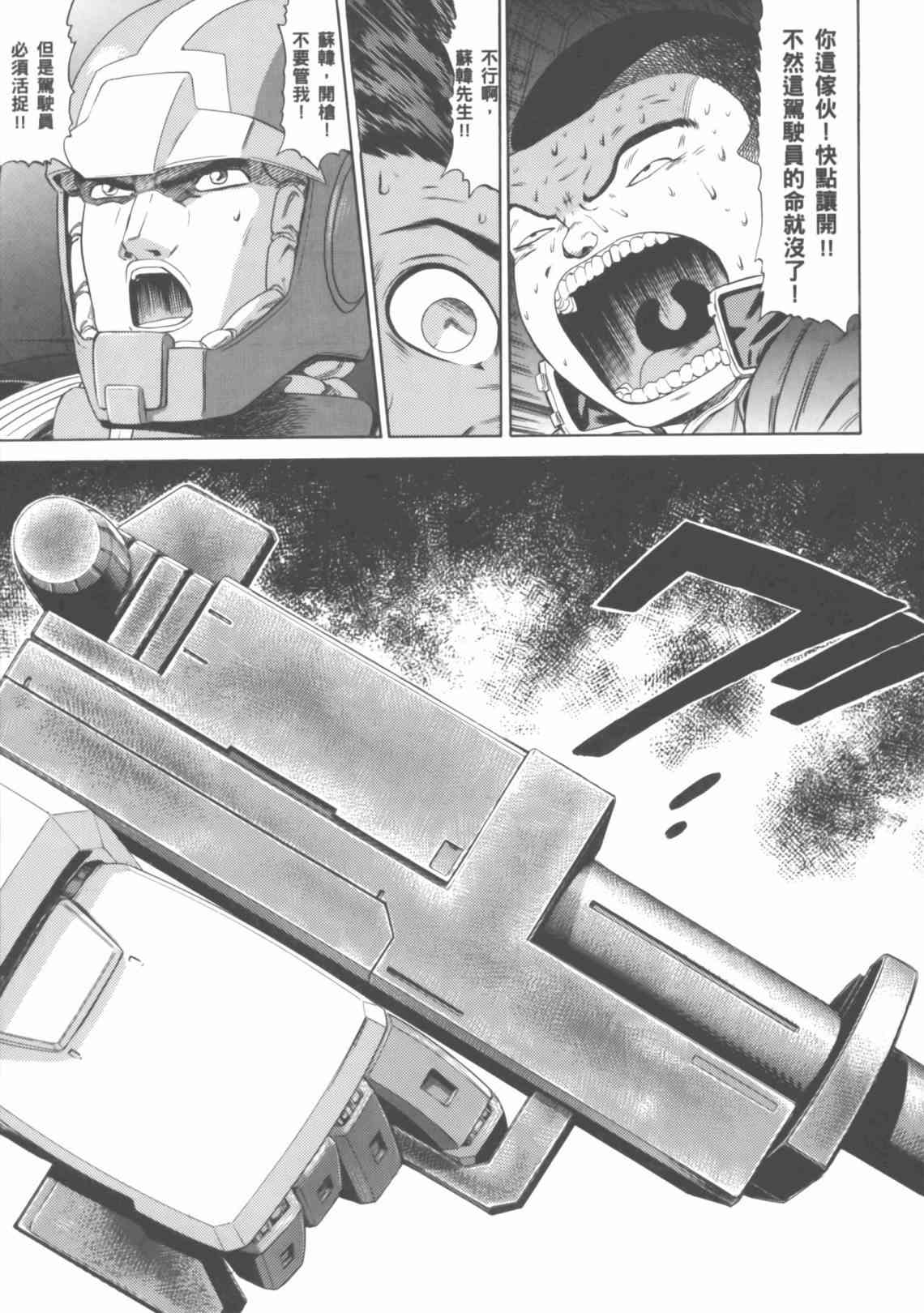 机动战士GUNDAM 我们是联邦愚连队 - 第04卷 - 第29张图