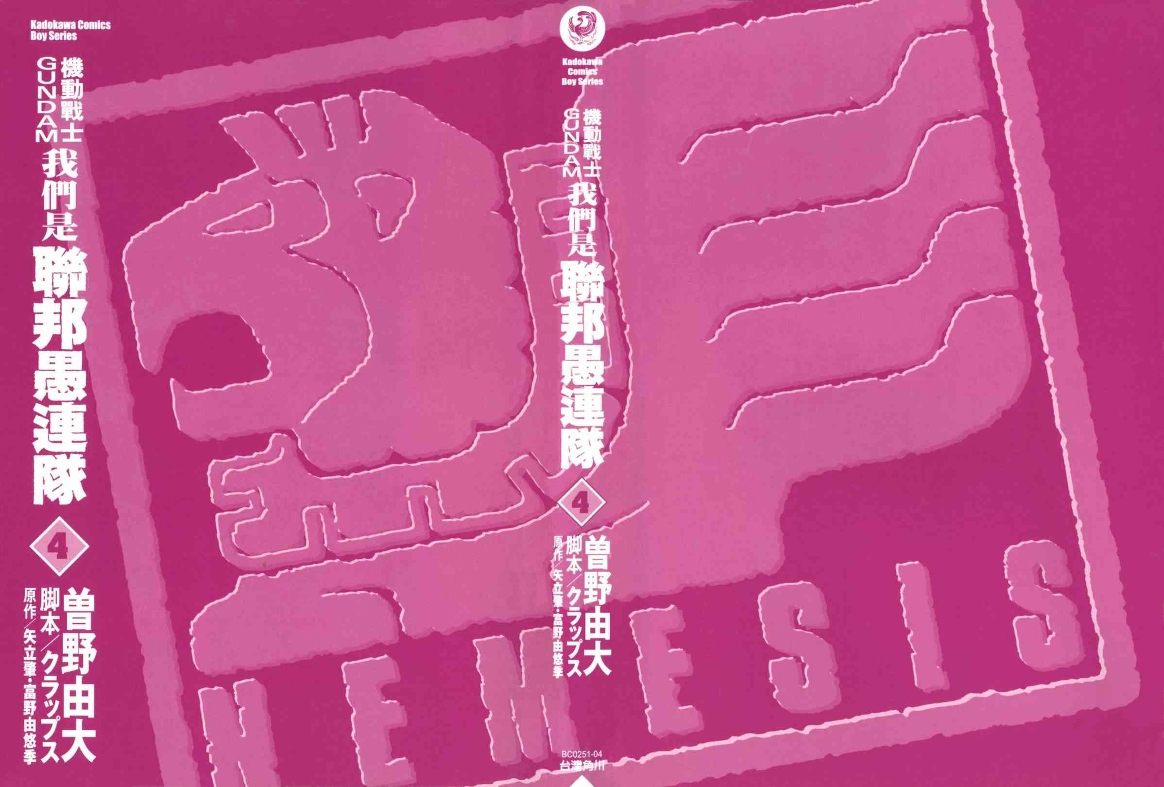 机动战士GUNDAM 我们是联邦愚连队 - 第04卷 - 第2张图