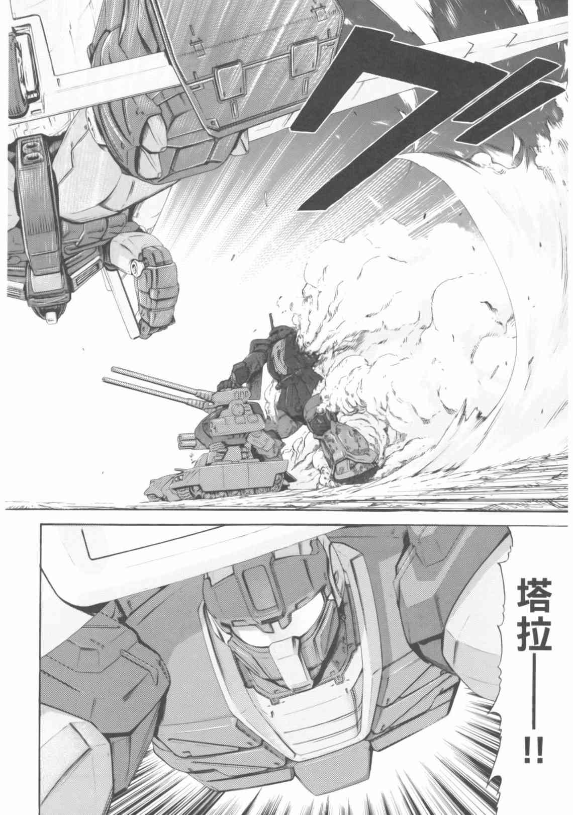 机动战士GUNDAM 我们是联邦愚连队 - 第04卷 - 第30张图