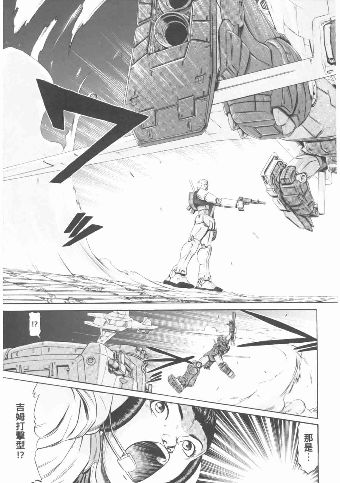 机动战士GUNDAM 我们是联邦愚连队 - 第04卷 - 第31张图