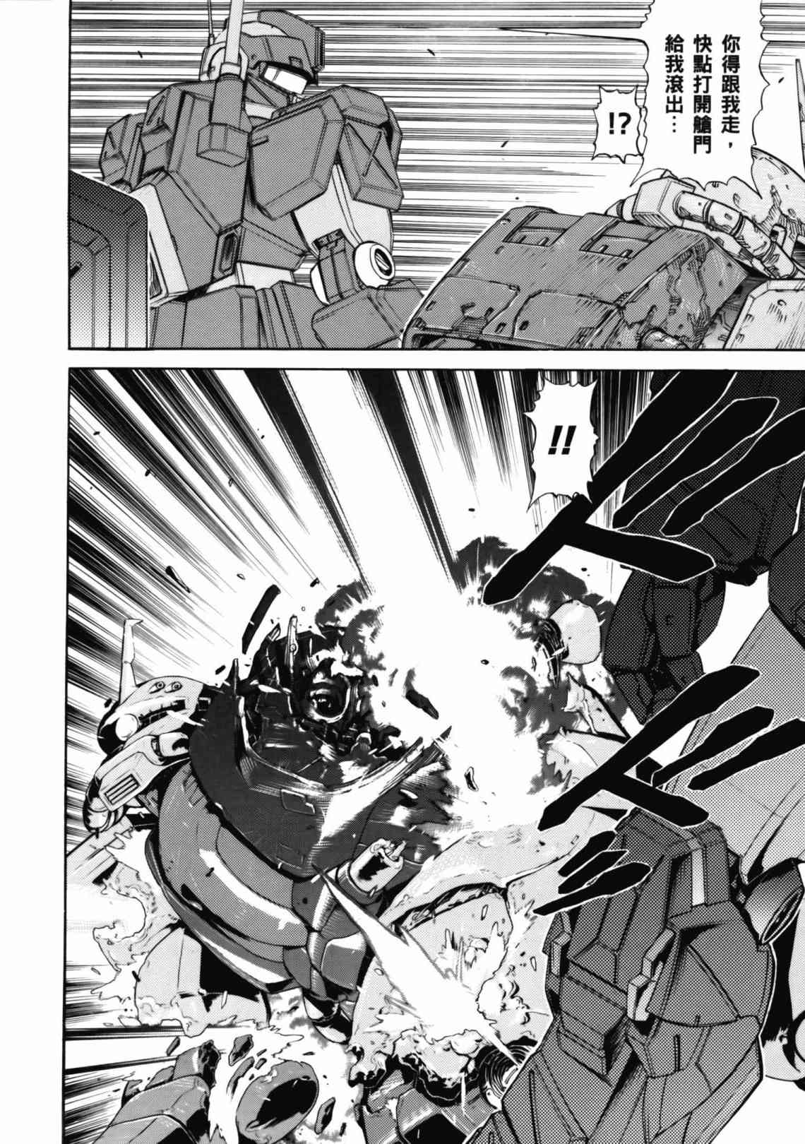 机动战士GUNDAM 我们是联邦愚连队 - 第04卷 - 第34张图